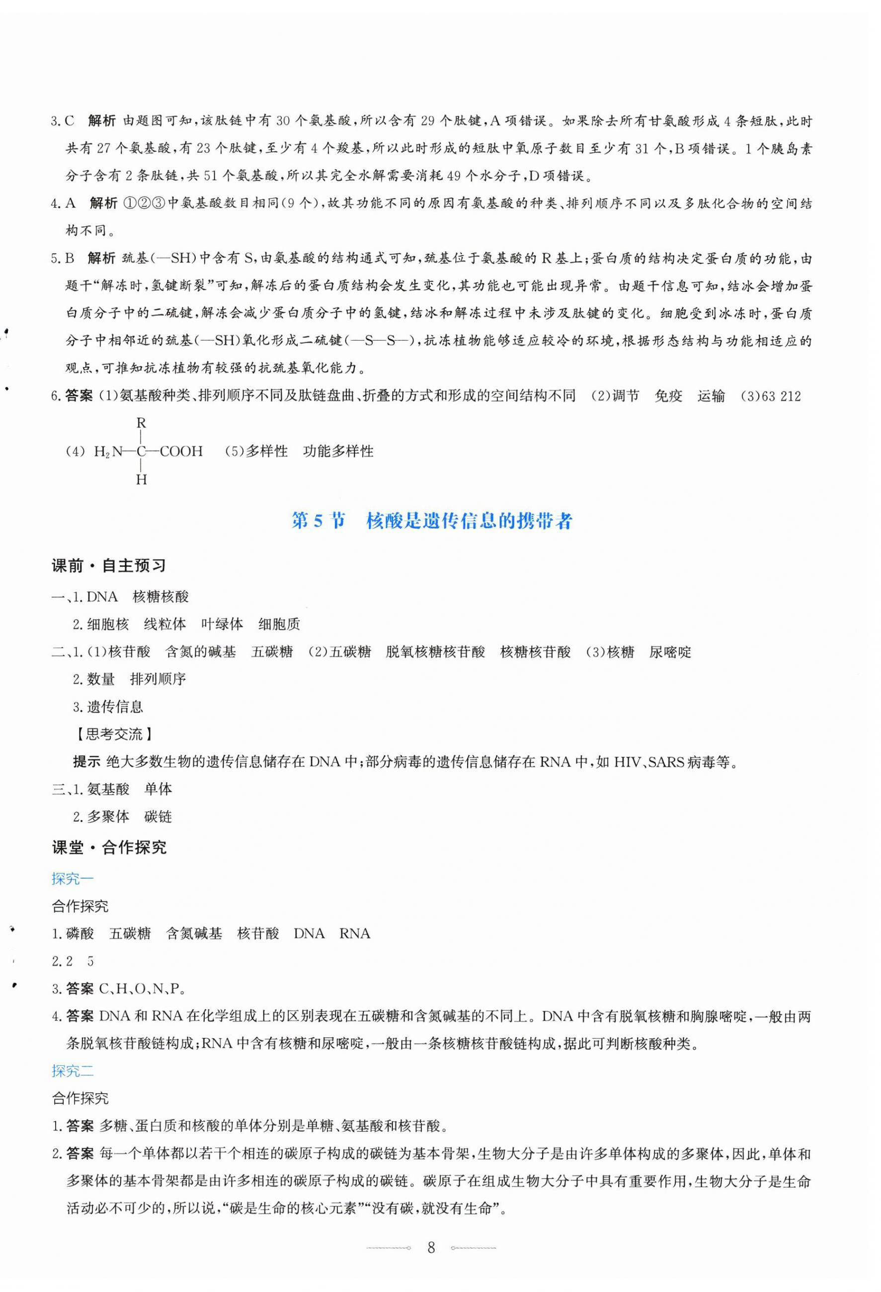 2025年阳光课堂生物必修一分子与细胞人教版福建专版人民教育出版社 第8页