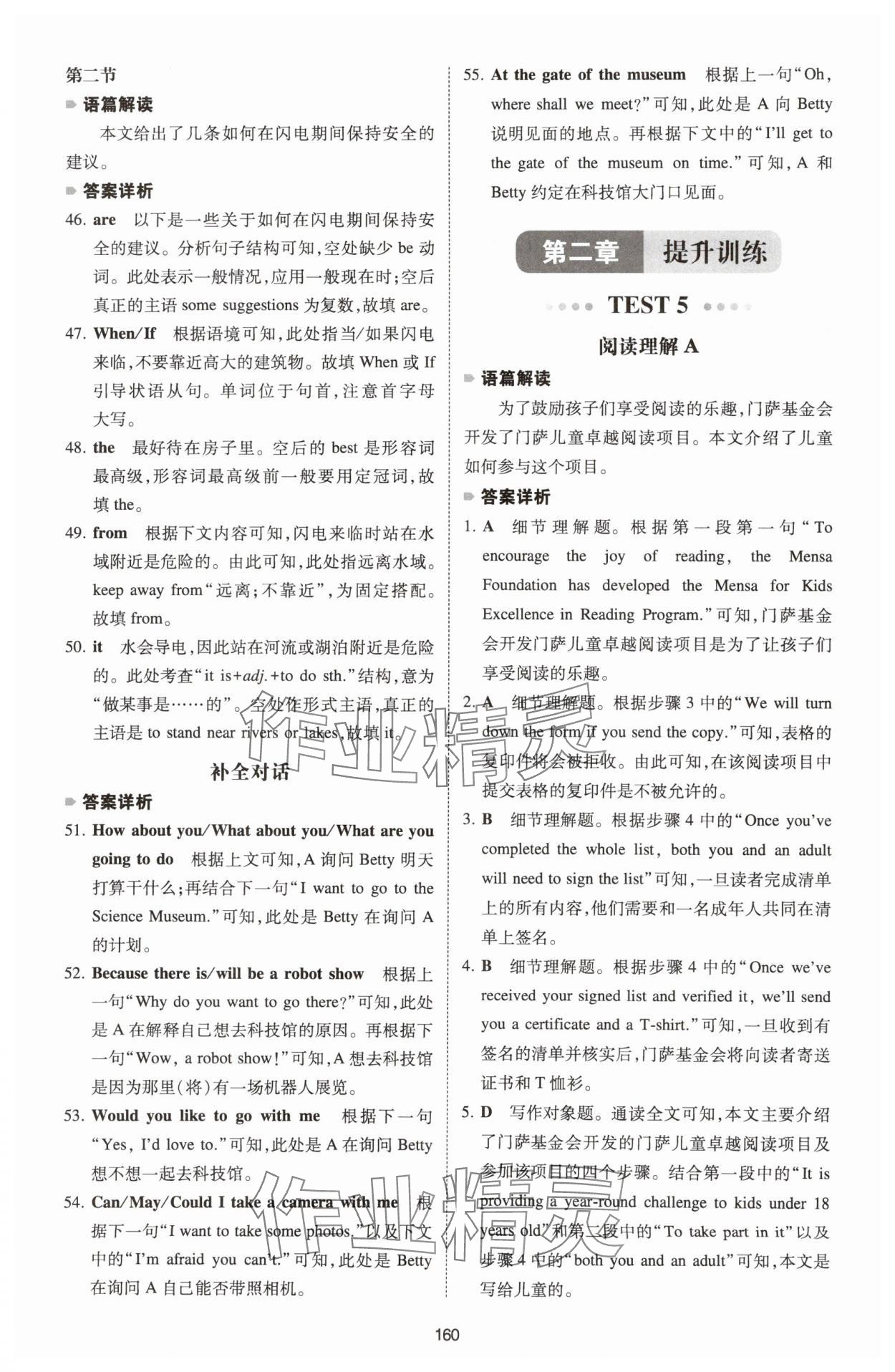 2026年一本英語(yǔ)完形填空與閱讀理解八年級(jí)河南專用 第14頁(yè)