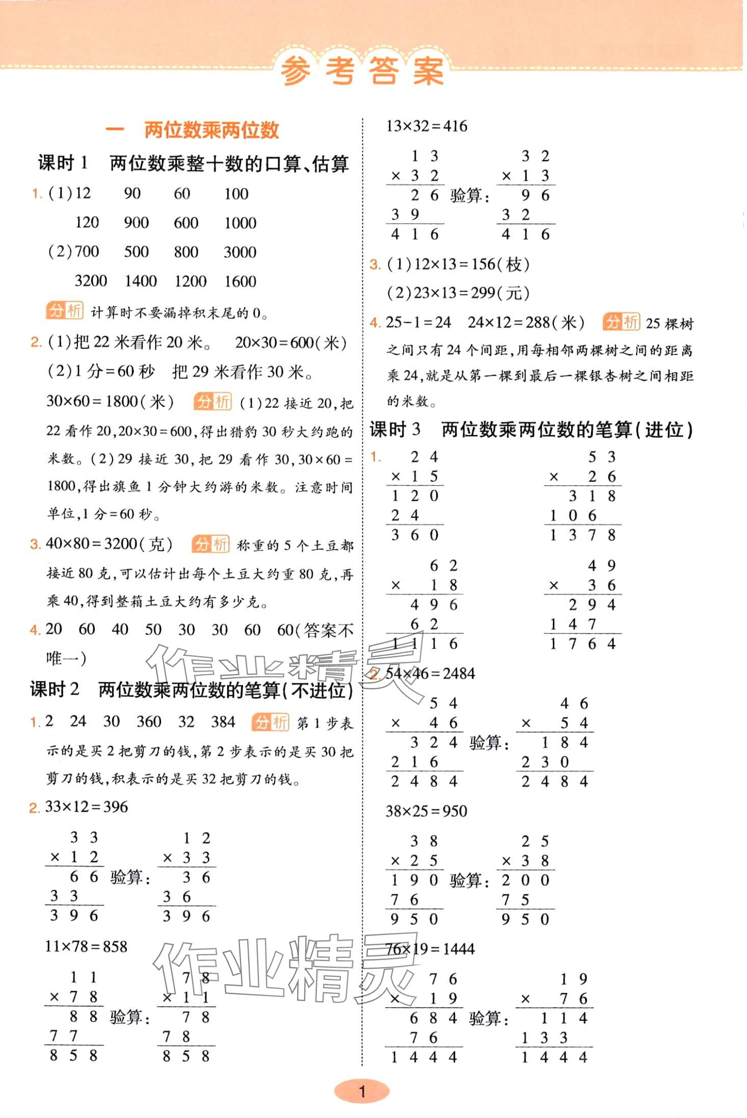 2024年黃岡同步練一日一練三年級數(shù)學(xué)下冊蘇教版 第1頁