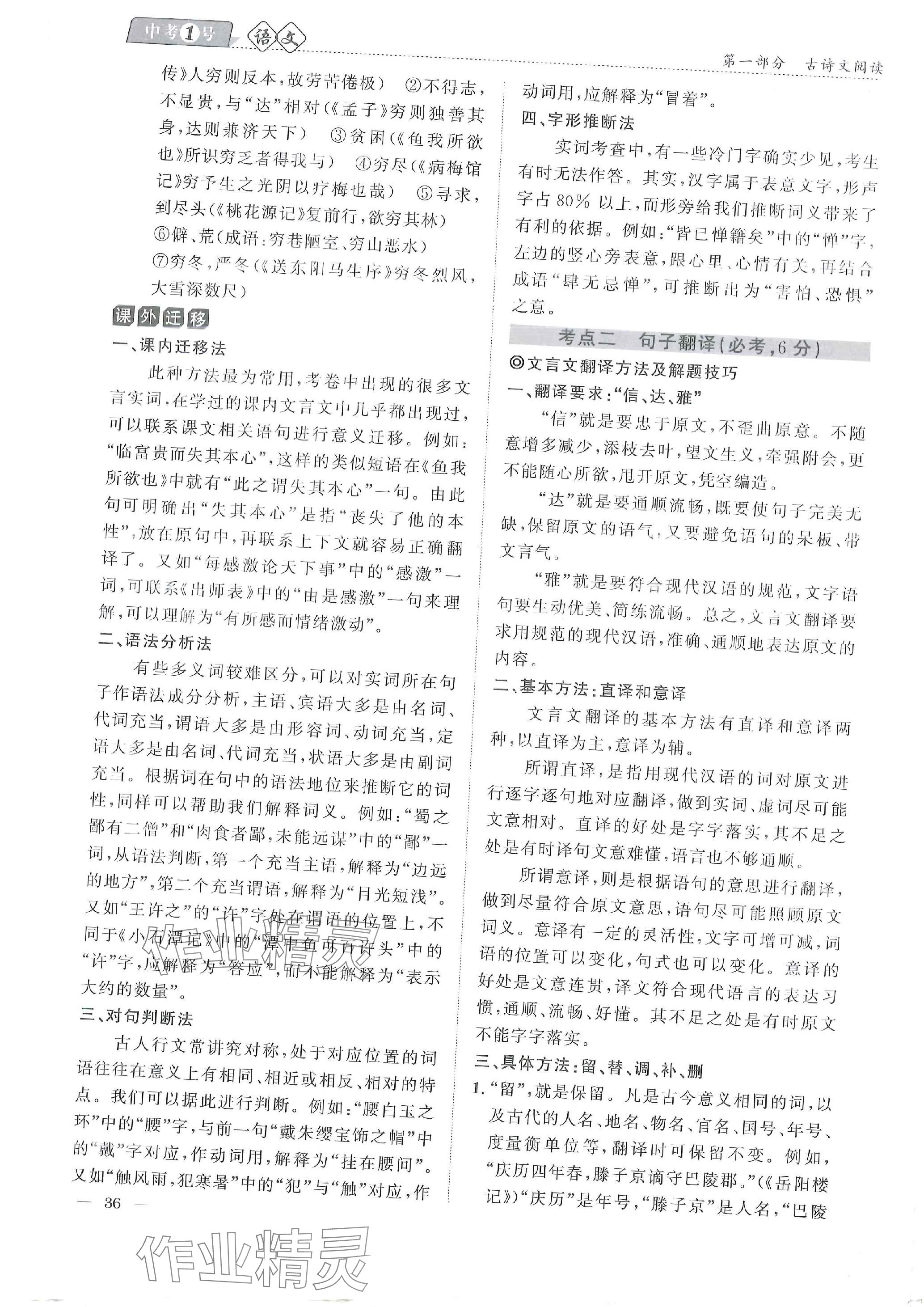 2024年中考1號(hào)語(yǔ)文中考 參考答案第91頁(yè)