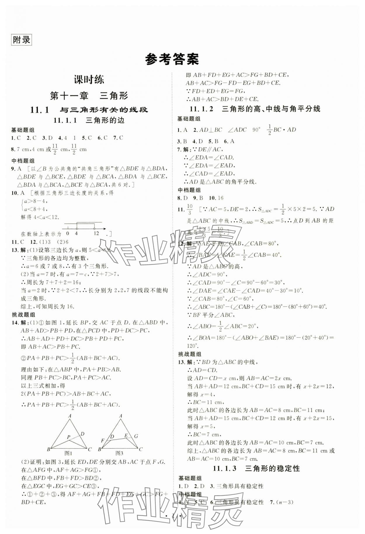 2024年課堂導(dǎo)學(xué)八年級(jí)數(shù)學(xué)上冊(cè) 第1頁