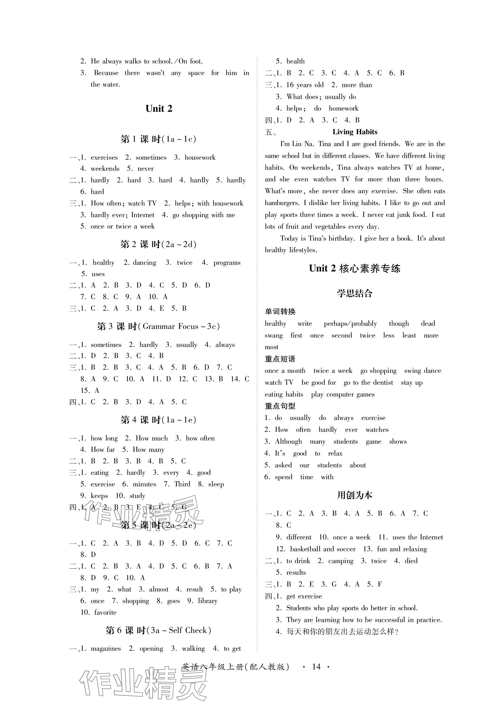 2023年一課一練創(chuàng)新練習八年級英語上冊人教版 參考答案第2頁