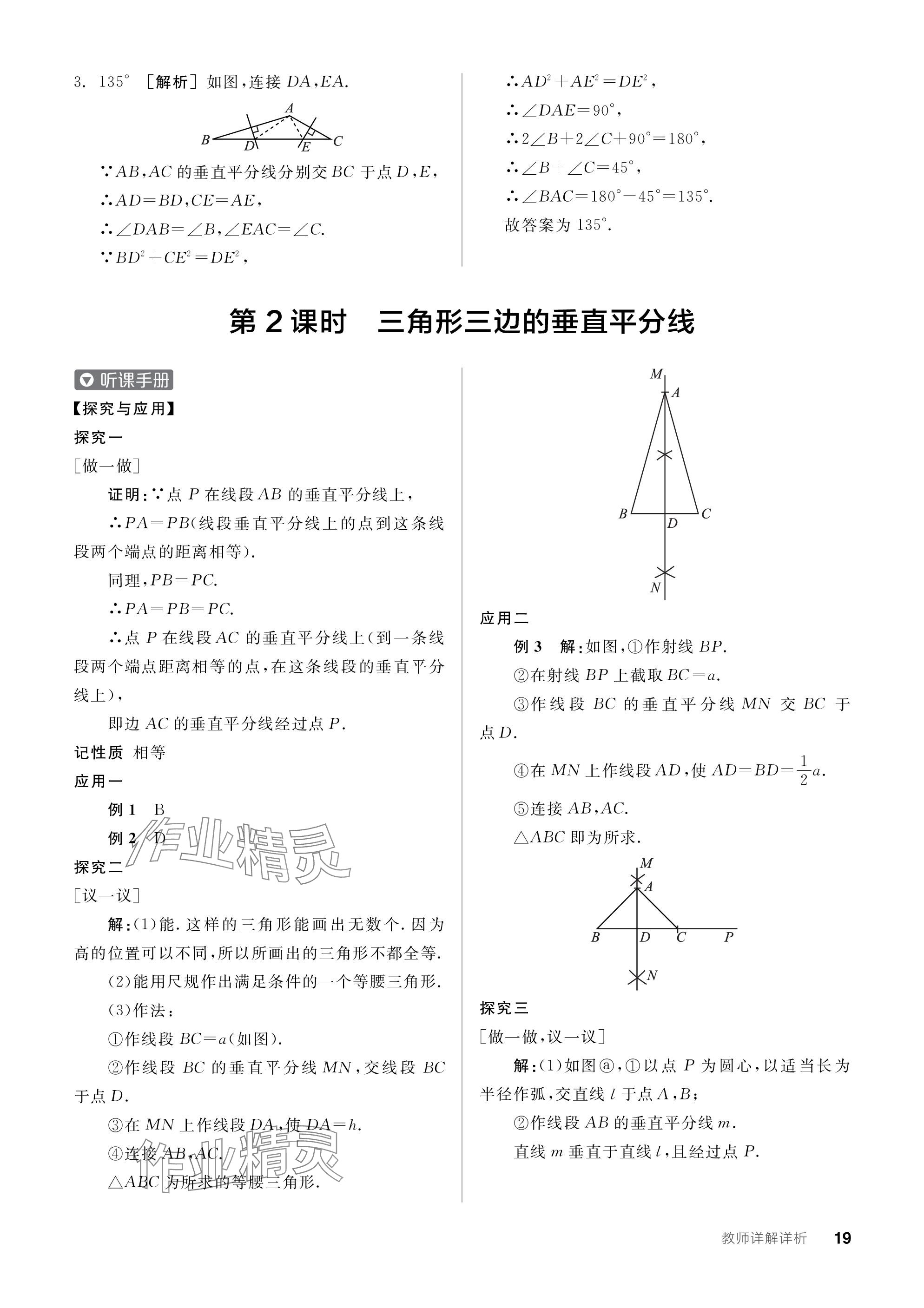 2024年全品学练考八年级数学下册北师大版深圳专版 参考答案第19页