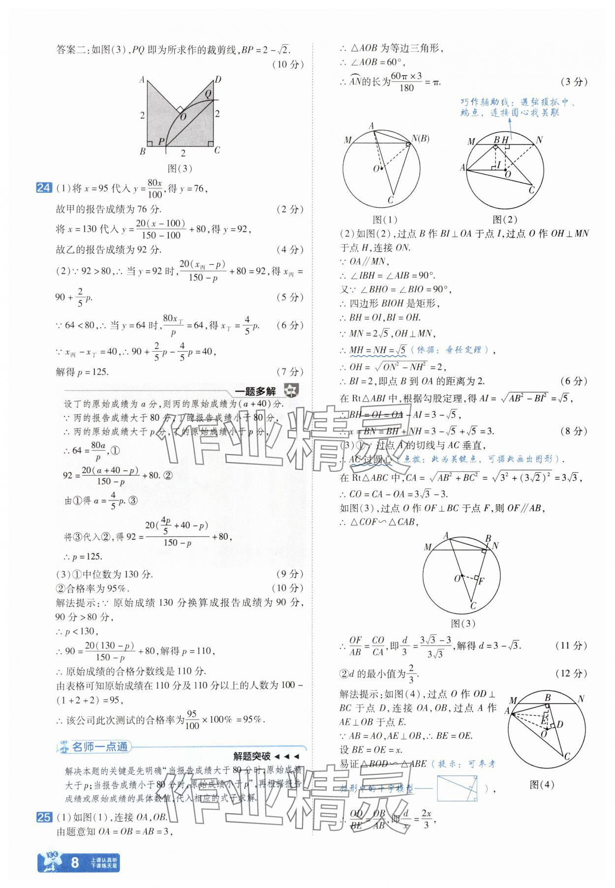 2025年金考卷45套汇编数学河北专版 参考答案第7页