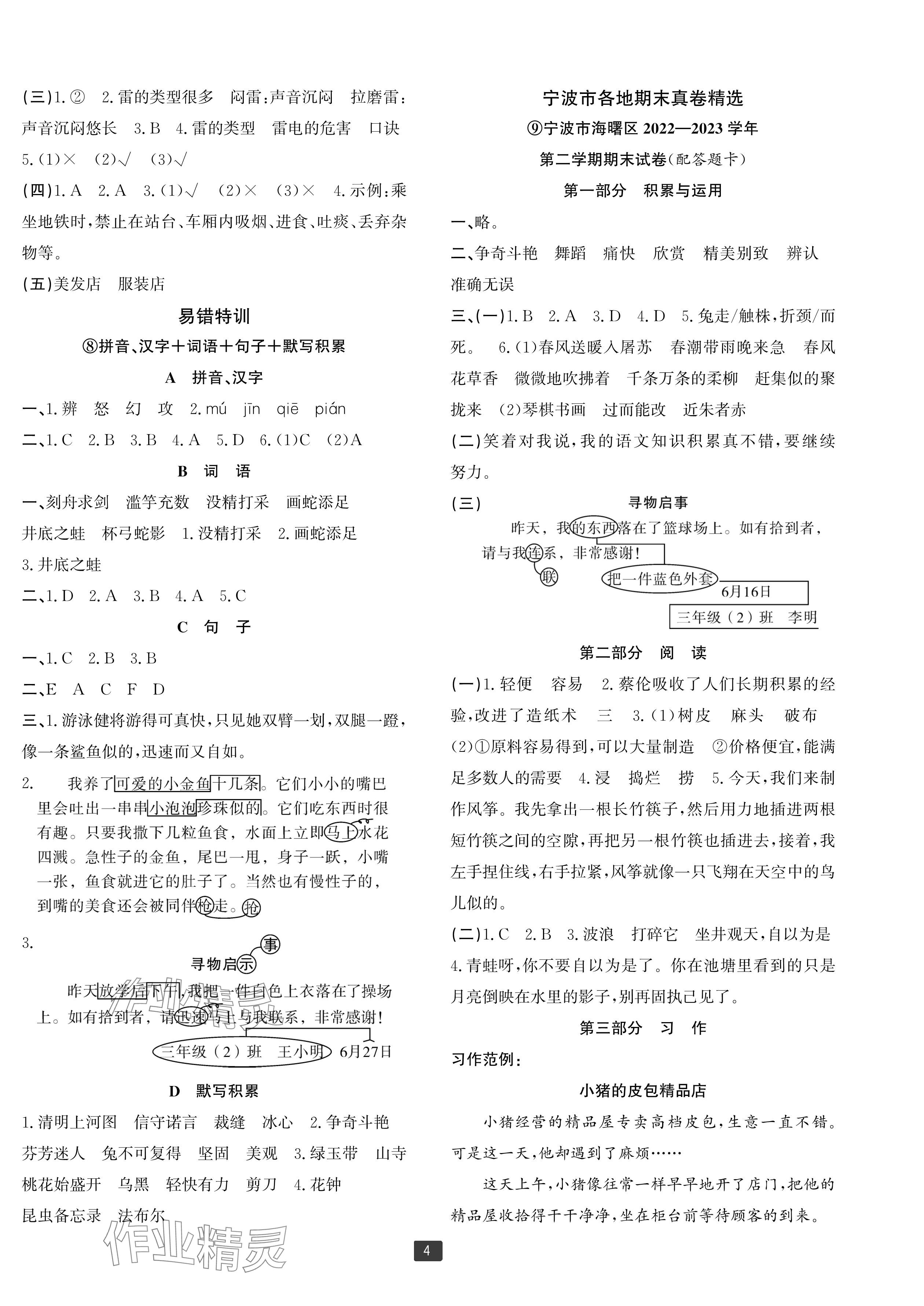 2024年浙江新期末三年級(jí)語(yǔ)文下冊(cè)人教版寧波專版 參考答案第4頁(yè)