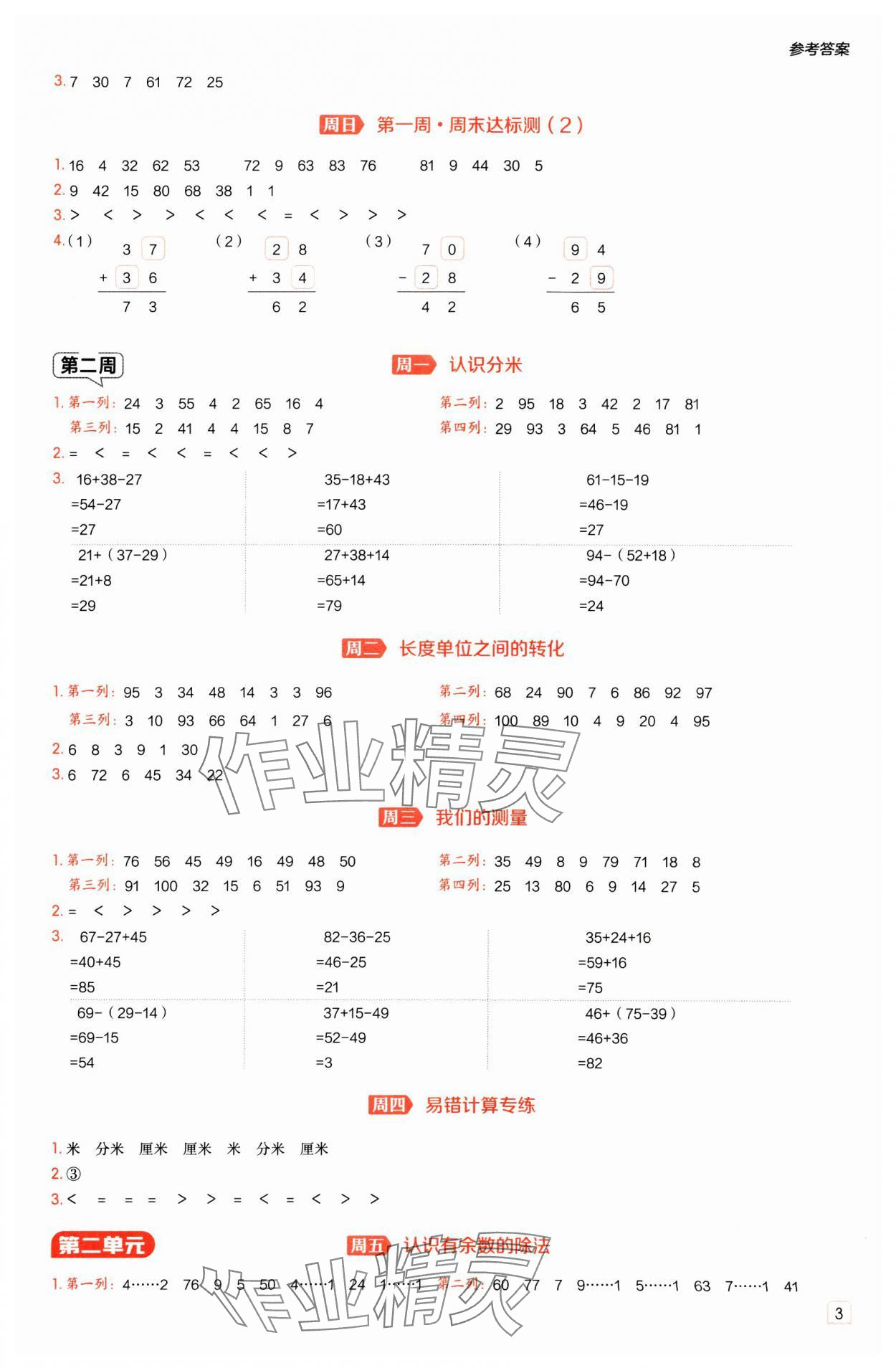 2025年星级口算天天练二年级数学下册冀教版 参考答案第2页