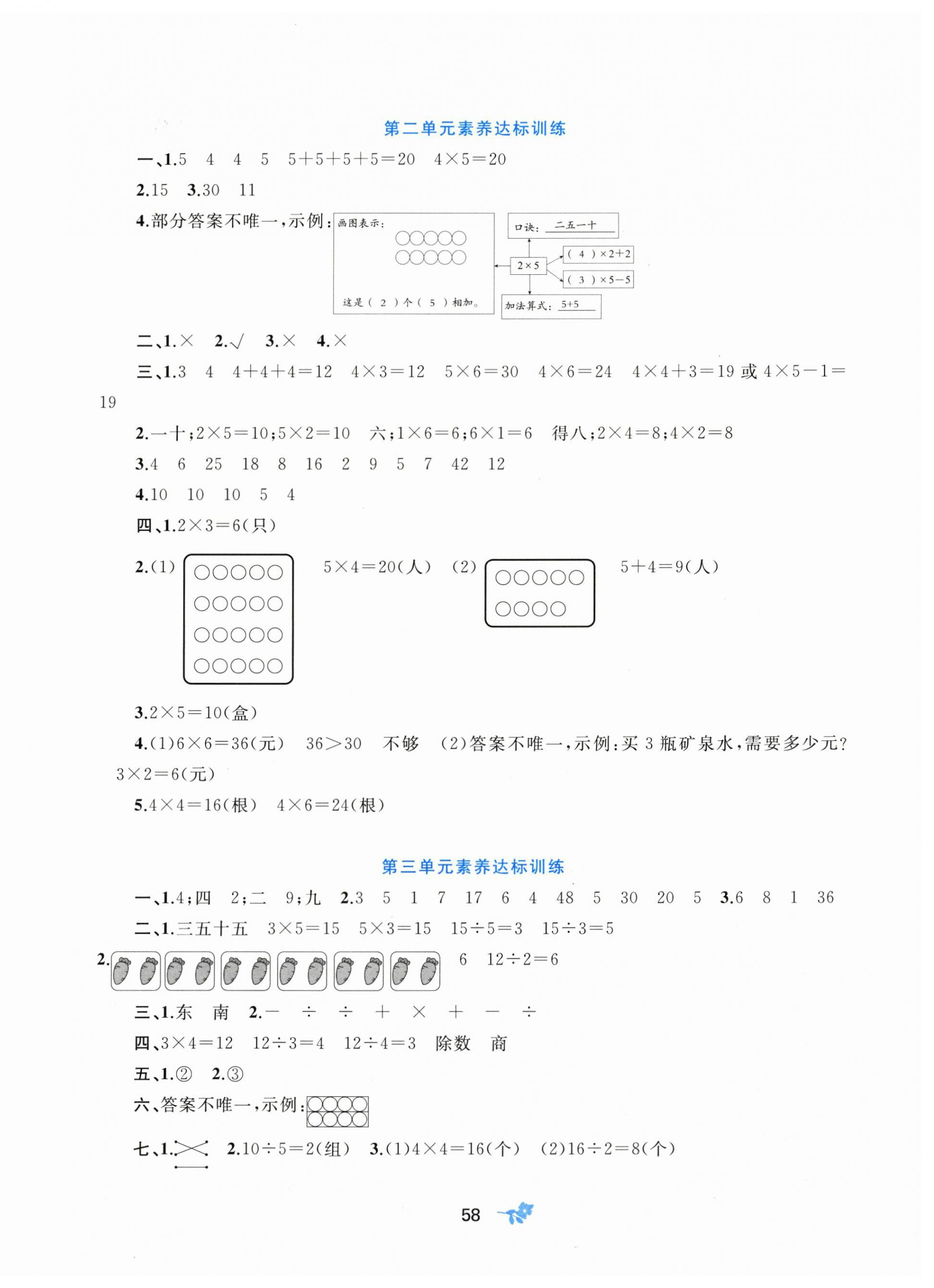 2025年新课程学习与测评单元双测二年级数学上册人教版 第2页