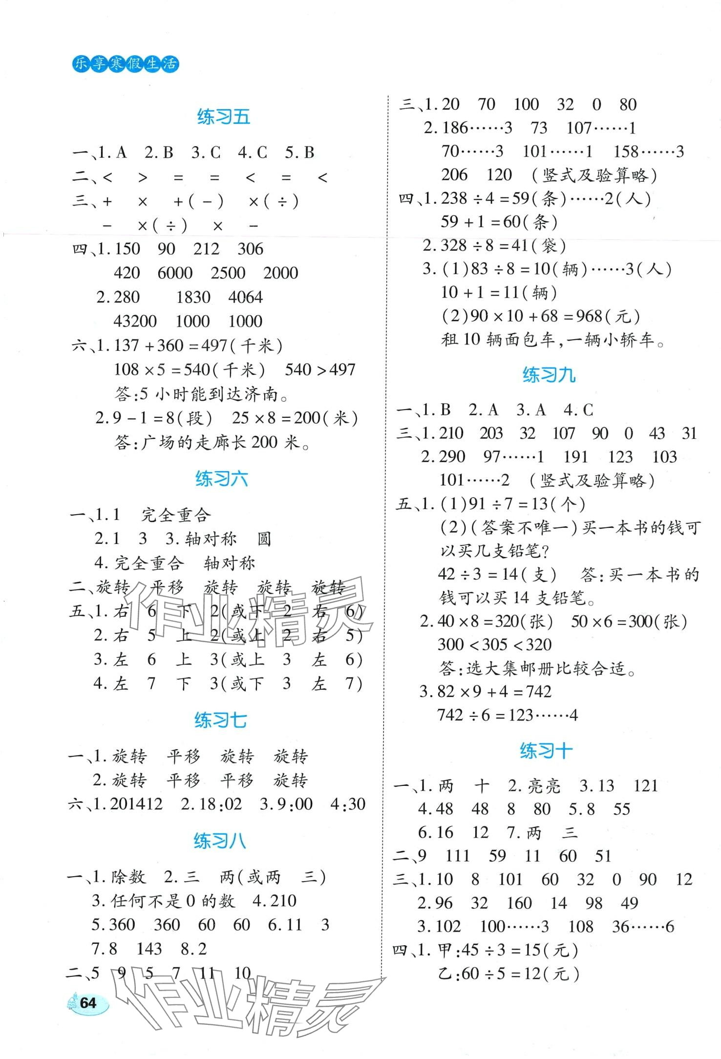 2024年乐享寒假生活三年级数学 第2页