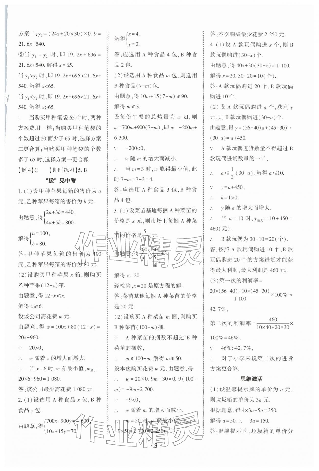 2026年中考复习精讲与测试数学中考&nbsp;参考答案第8页