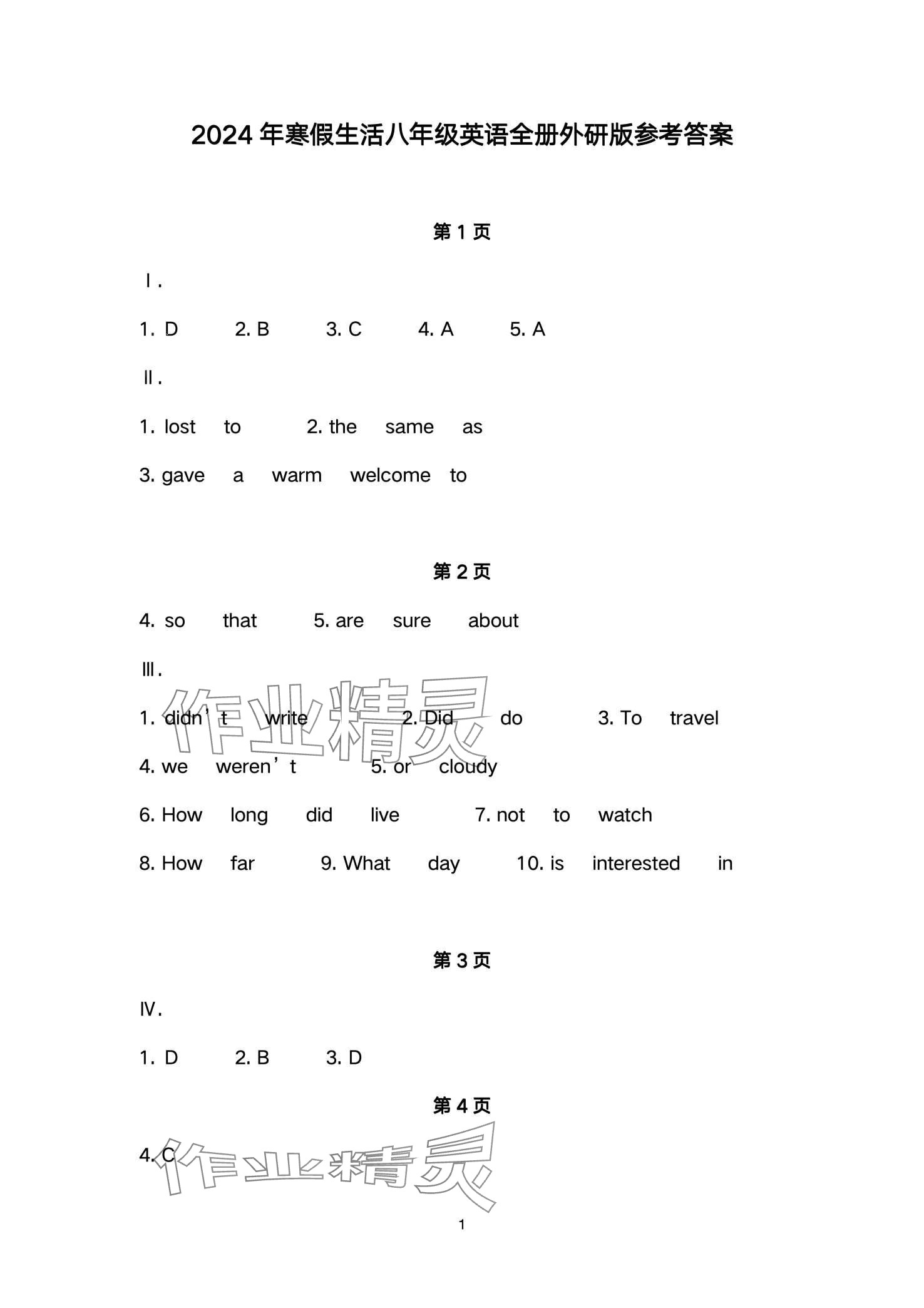 2024年寒假生活安徽教育出版社八年級(jí)英語外研版 第1頁