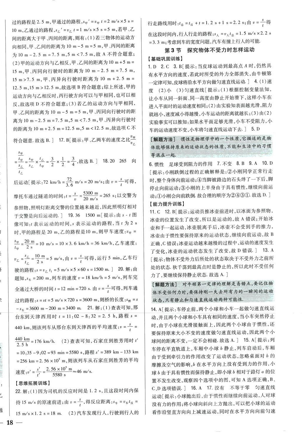 2024年全科王同步課時(shí)練習(xí)八年級物理下冊滬粵版 第12頁