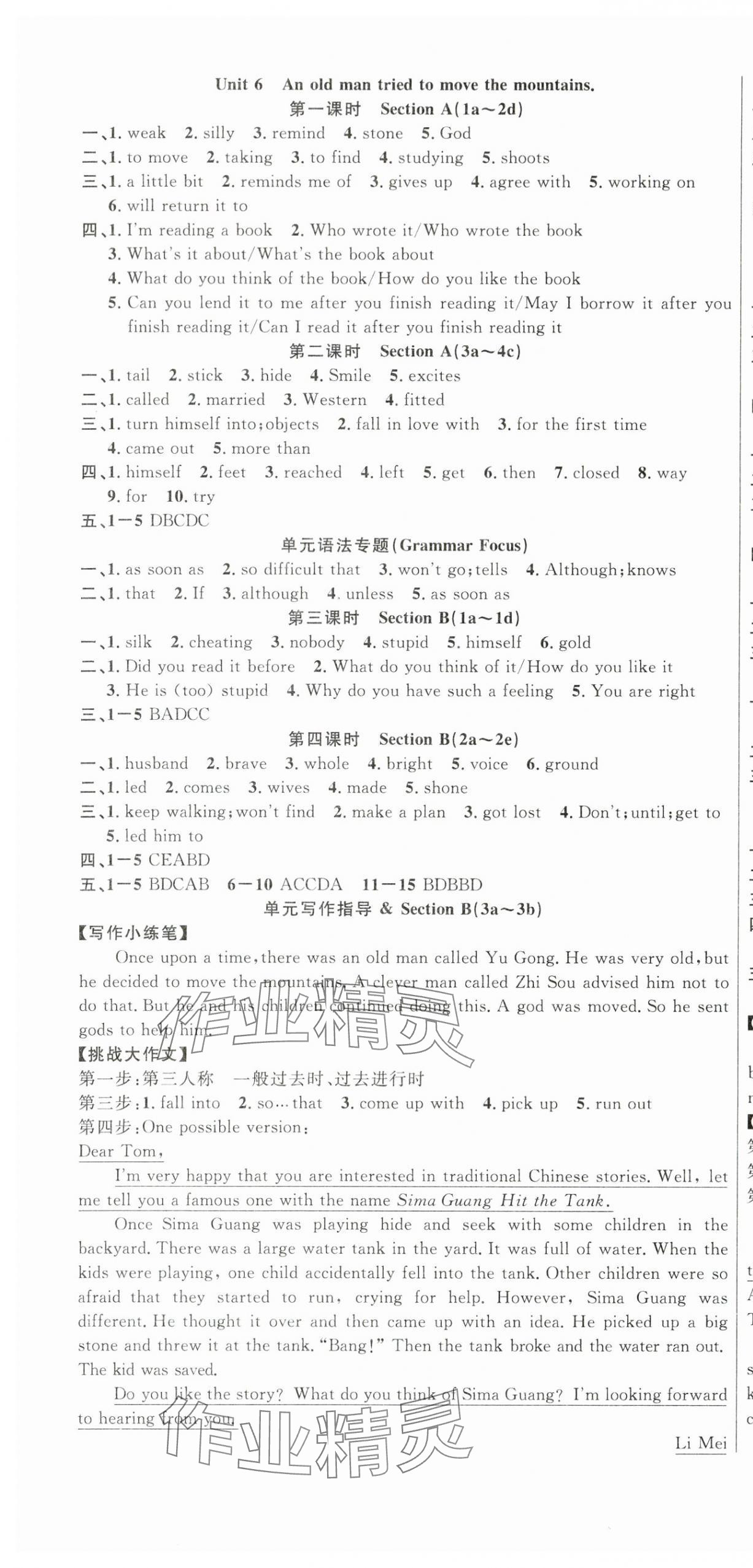 2024年课时夺冠八年级英语下册人教版河南专版 第7页