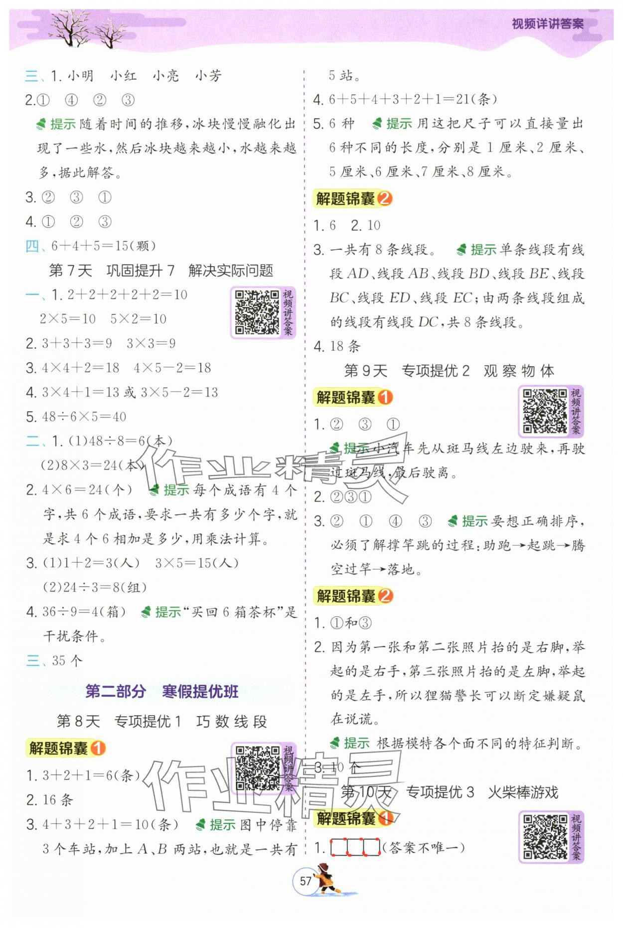 2025年實驗班提優(yōu)訓練寒假作業(yè)二年級數(shù)學蘇教版 參考答案第3頁