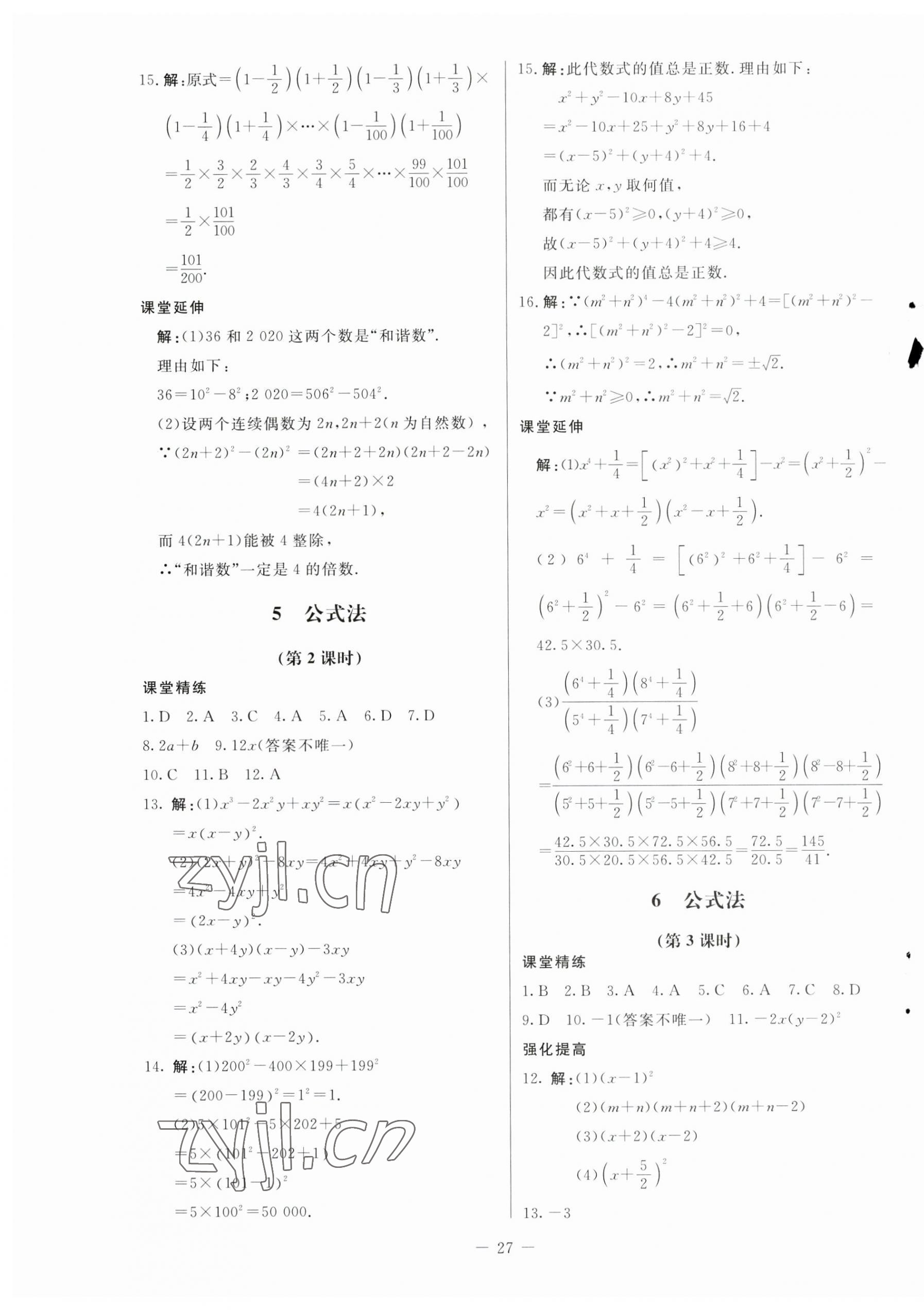 2023年初中同步練習(xí)冊八年級數(shù)學(xué)上冊魯教版54制北京師范大學(xué)出版社 第3頁