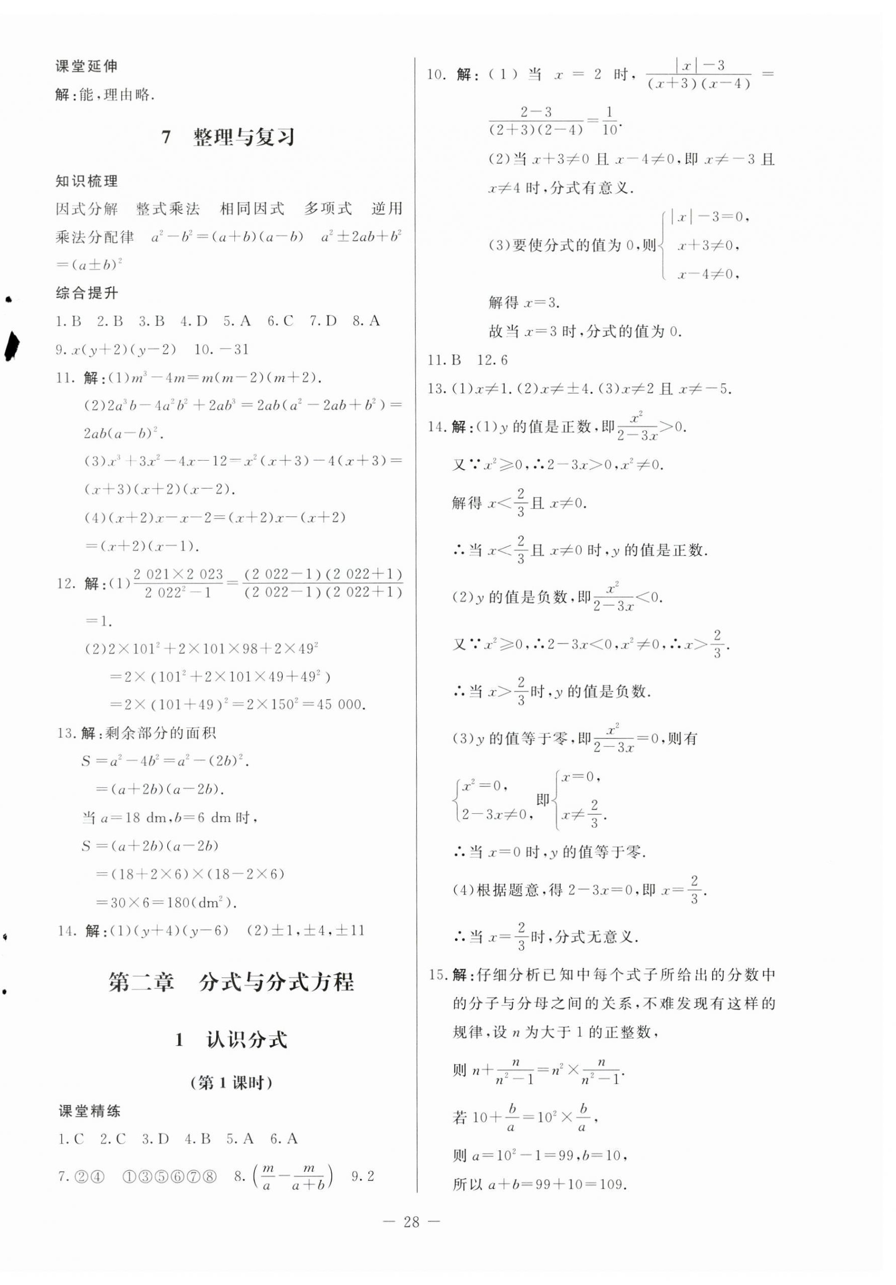 2023年初中同步練習(xí)冊八年級數(shù)學(xué)上冊魯教版54制北京師范大學(xué)出版社 第4頁