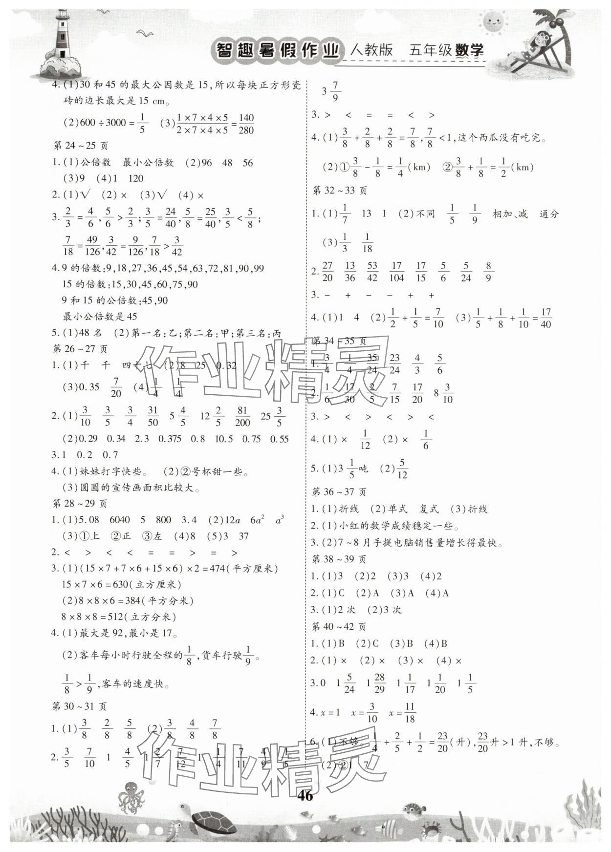 2025年智趣暑假作业五年级数学人教版 第2页