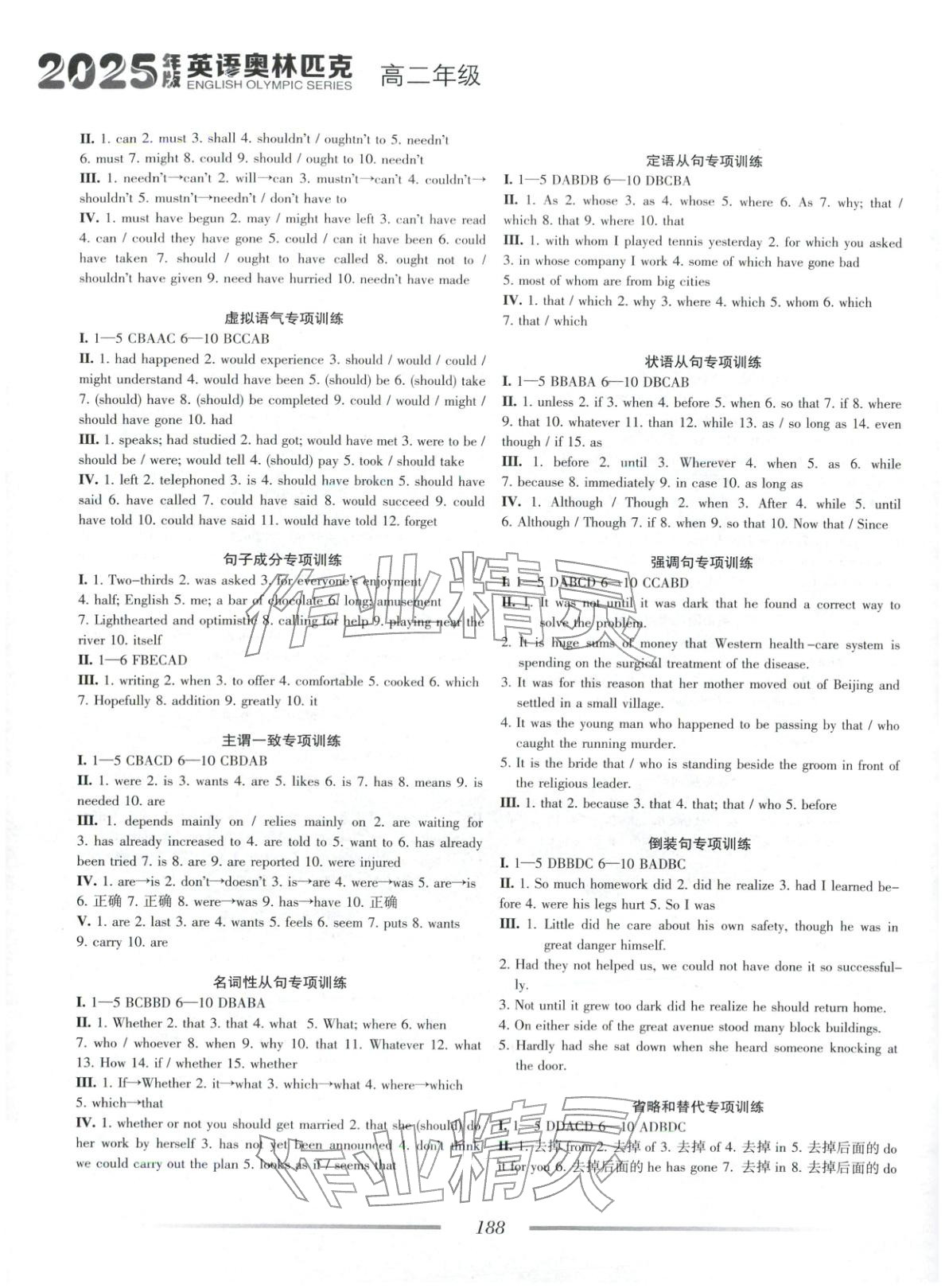 2025年英语奥林匹克高二英语&nbsp;第2页