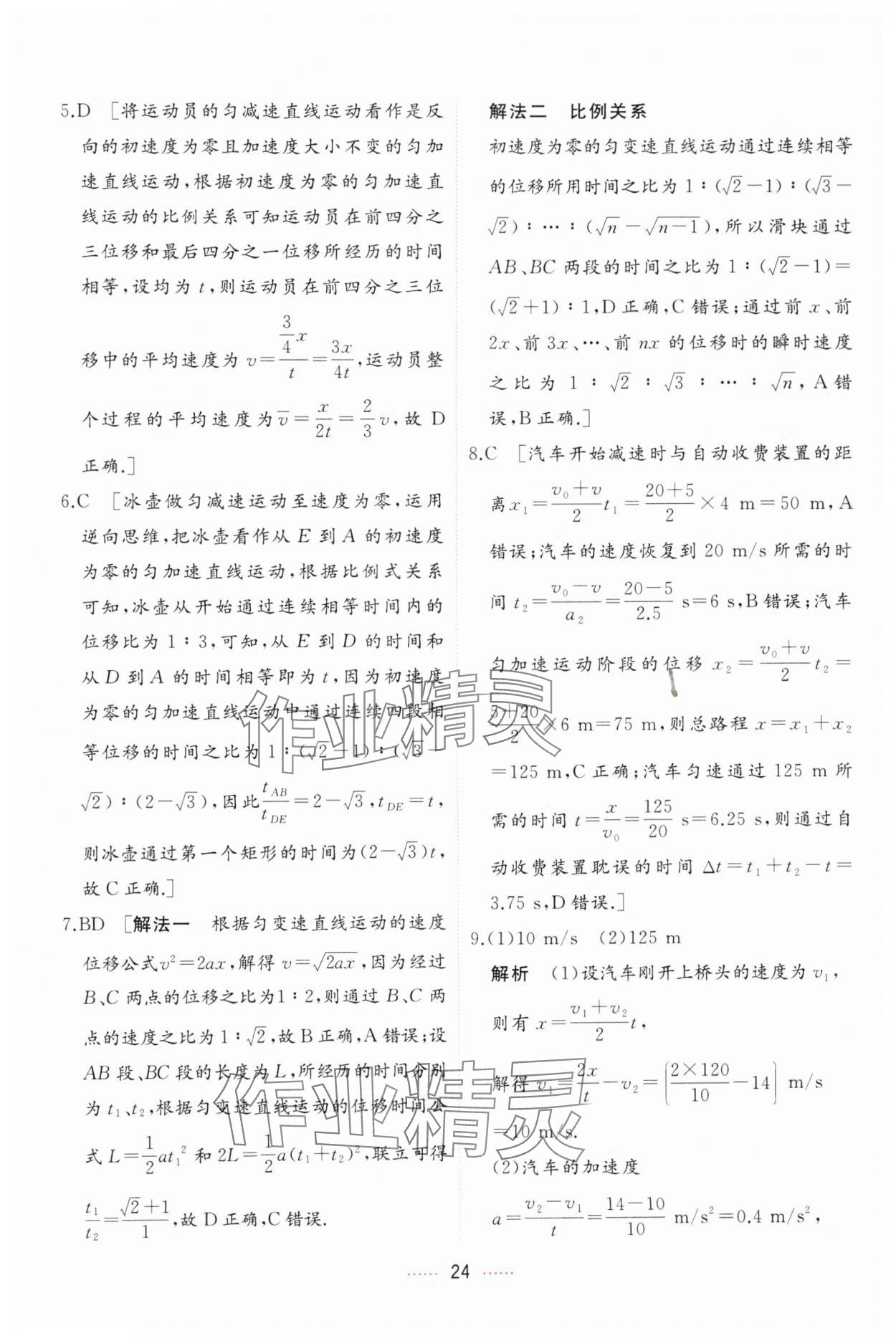 2024年三维随堂精练高中物理必修第一册人教版 第24页