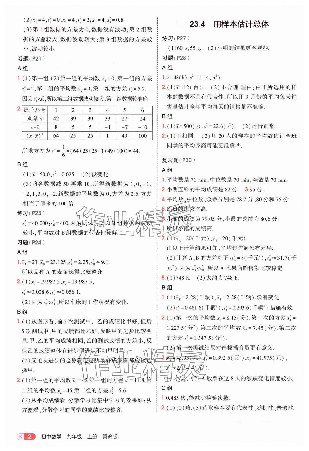 2025年教材课本九年级数学上册冀教版 参考答案第2页