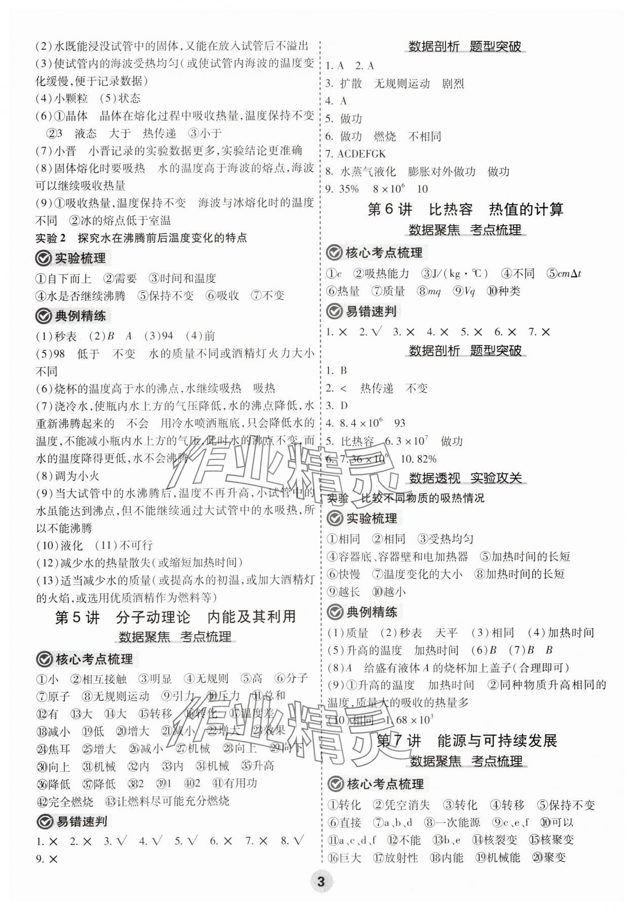 2025年中考大數(shù)據(jù)物理中考河北專版&nbsp;參考答案第3頁