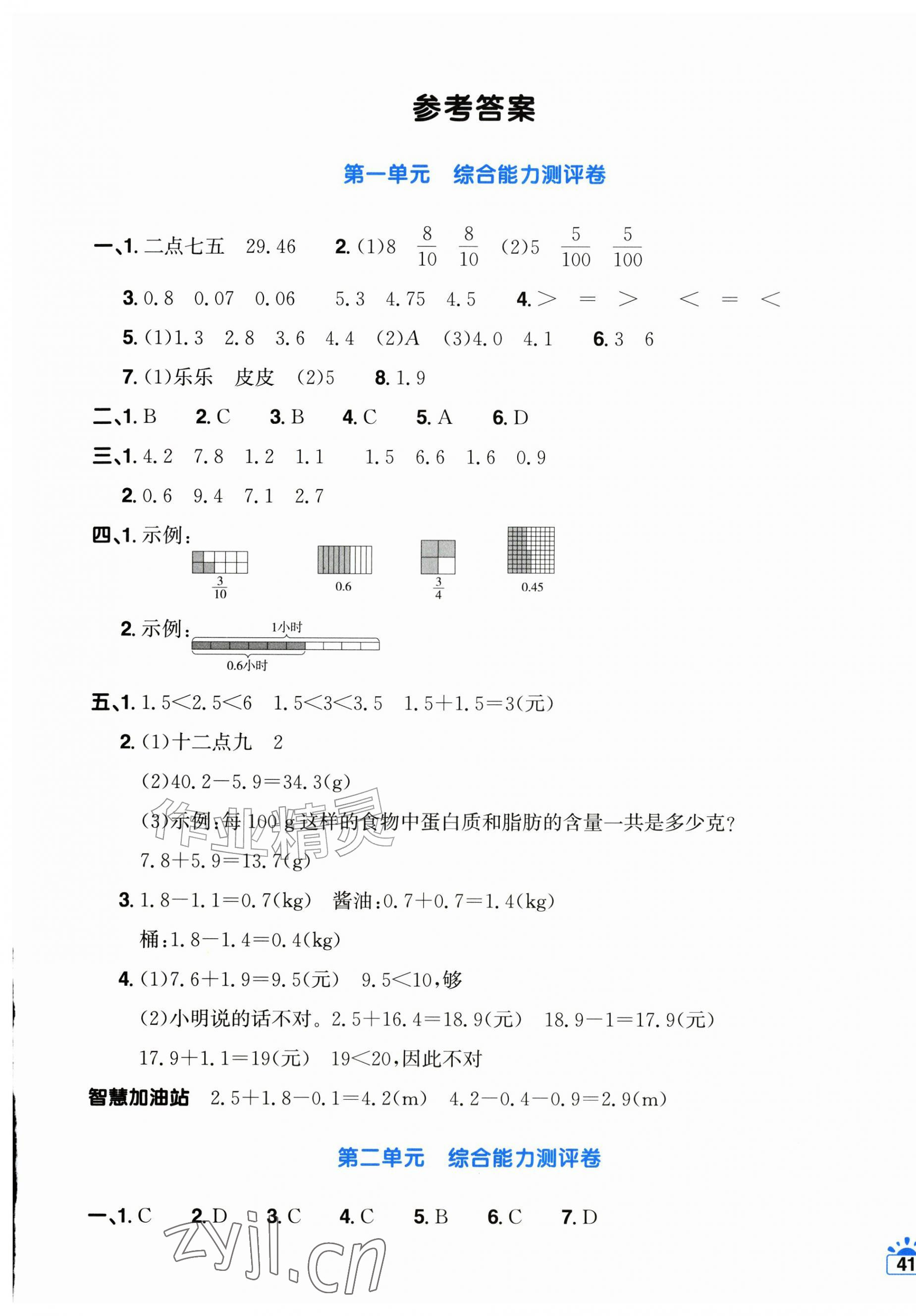 2026年阳光同学一线名师全优好卷四年级数学上册青岛版&nbsp;第1页