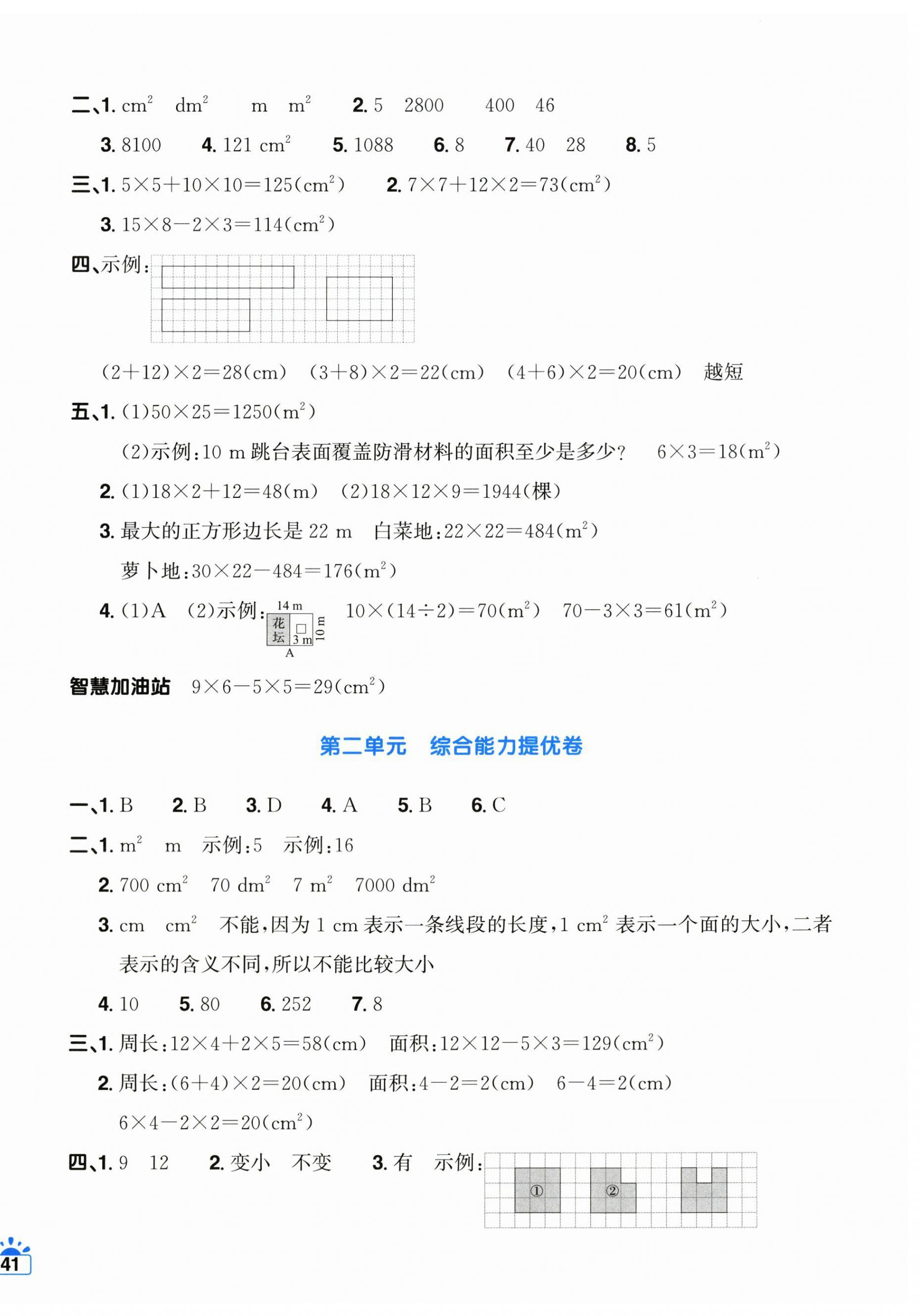 2026年阳光同学一线名师全优好卷四年级数学上册青岛版&nbsp;第2页