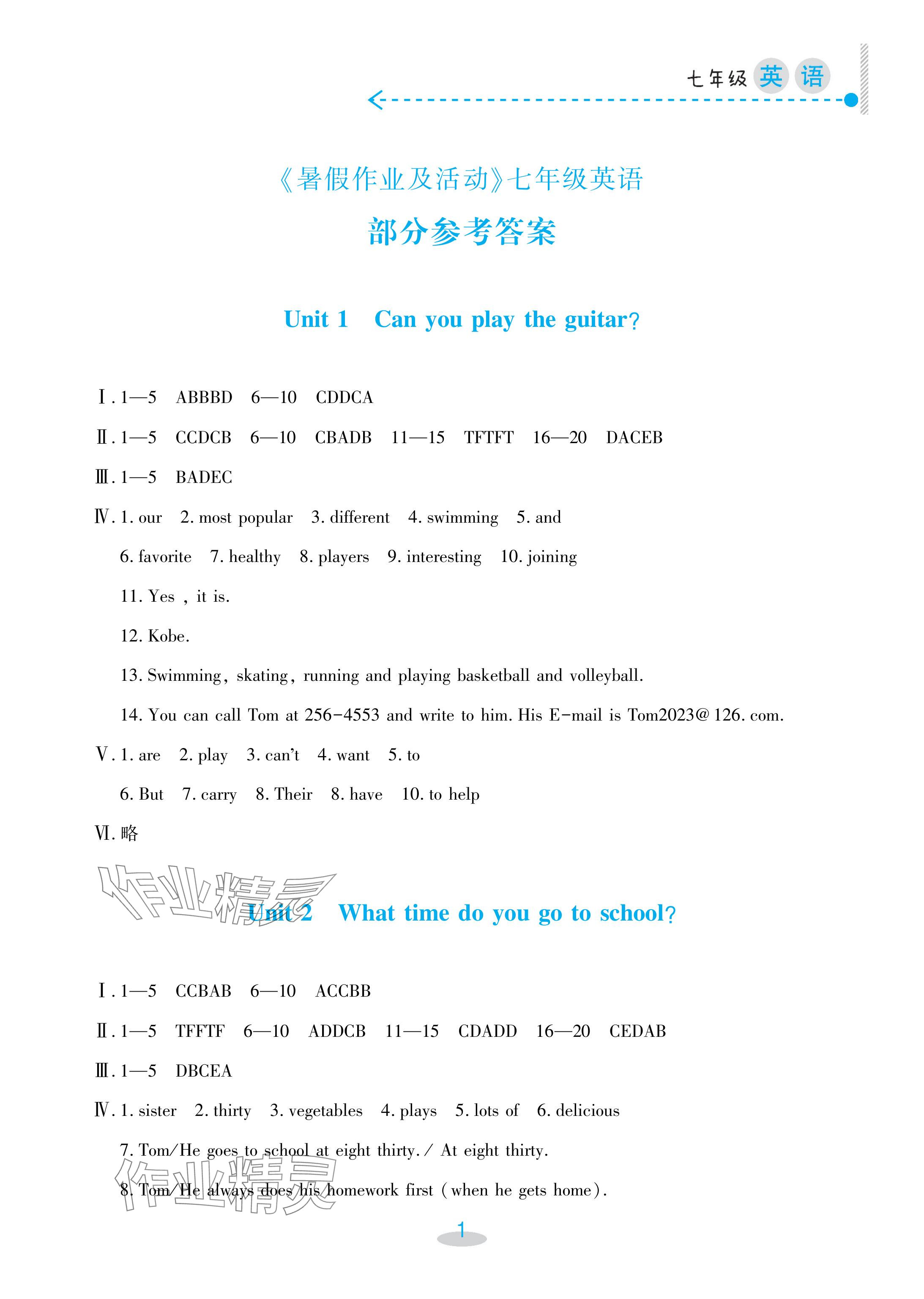 2024年暑假作業(yè)及活動(dòng)新疆文化出版社七年級(jí)英語 參考答案第1頁