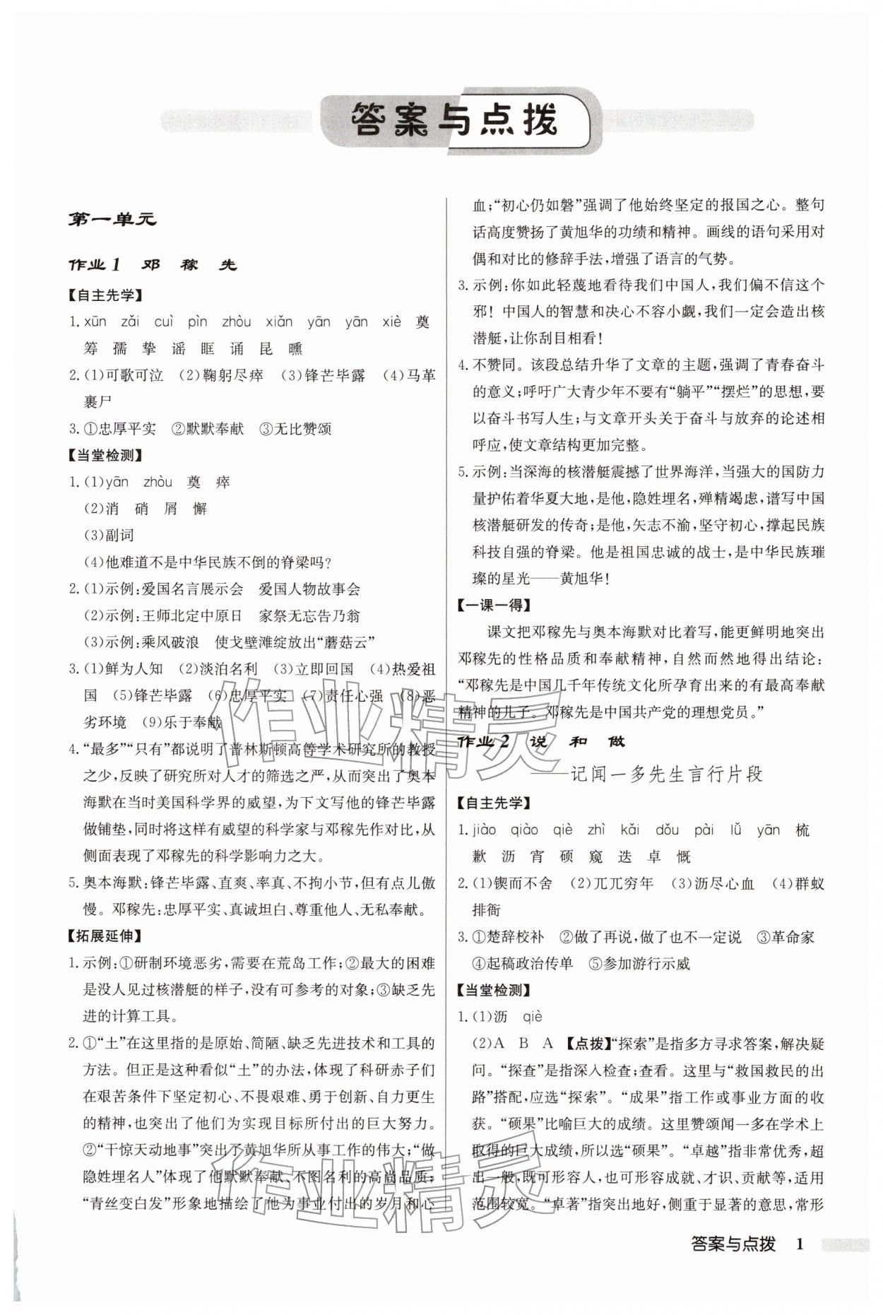 2026年启东中学作业本七年级语文下册人教版&nbsp;第1页