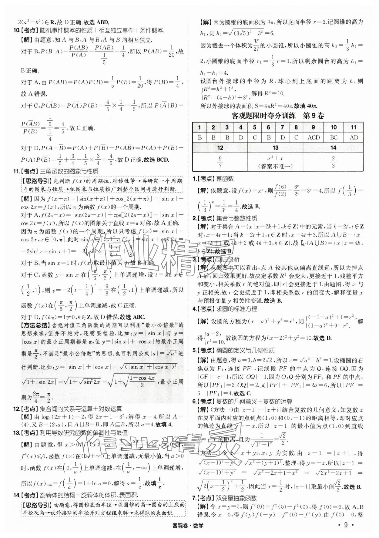 2025年核按鈕高考數(shù)學限時奪分36+6 第9頁