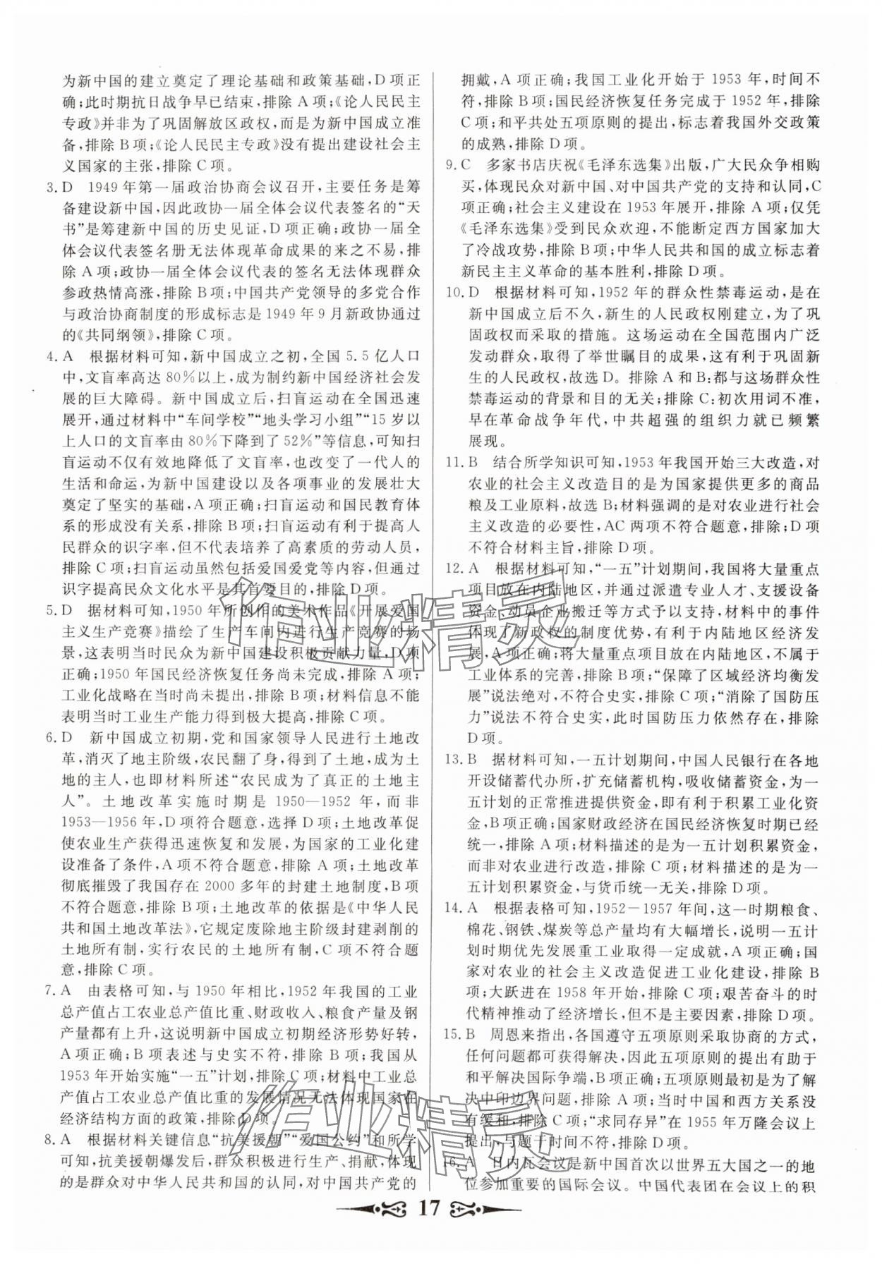 2025年168套优化重组高中历史通用版&nbsp;第17页