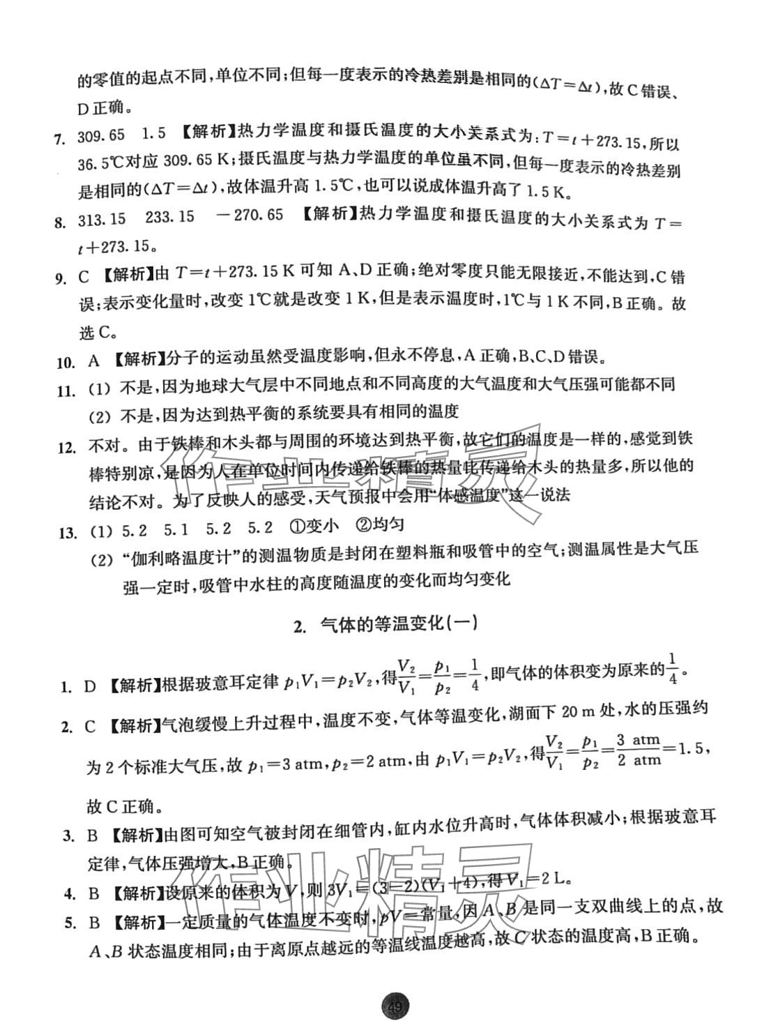 2024年作業(yè)本浙江教育出版社高中物理選擇性必修第三冊(cè) 第7頁