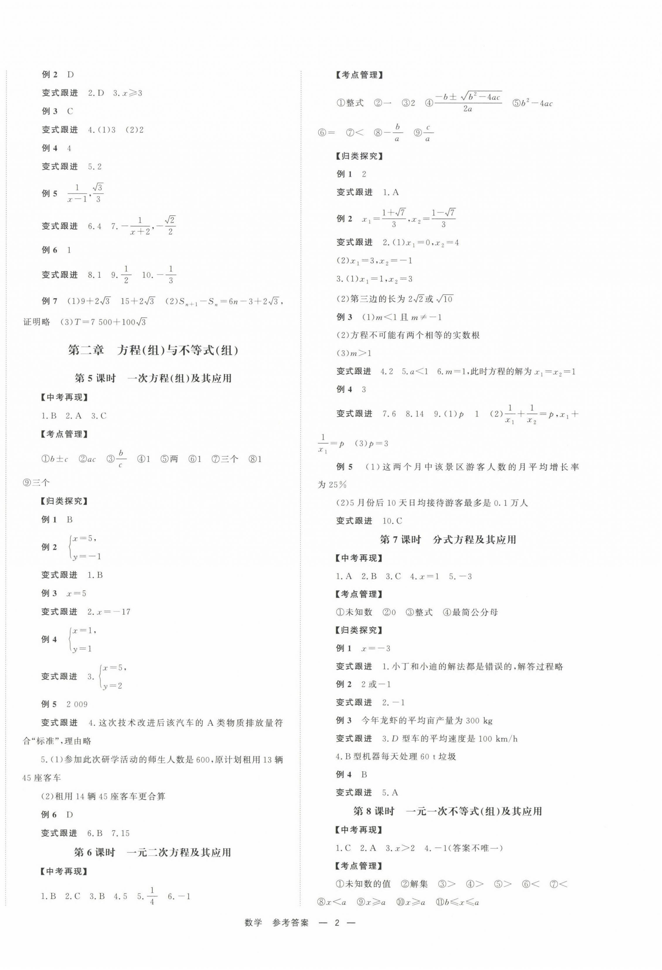 2025年全效學習中考學練測數(shù)學湖南專版 第2頁