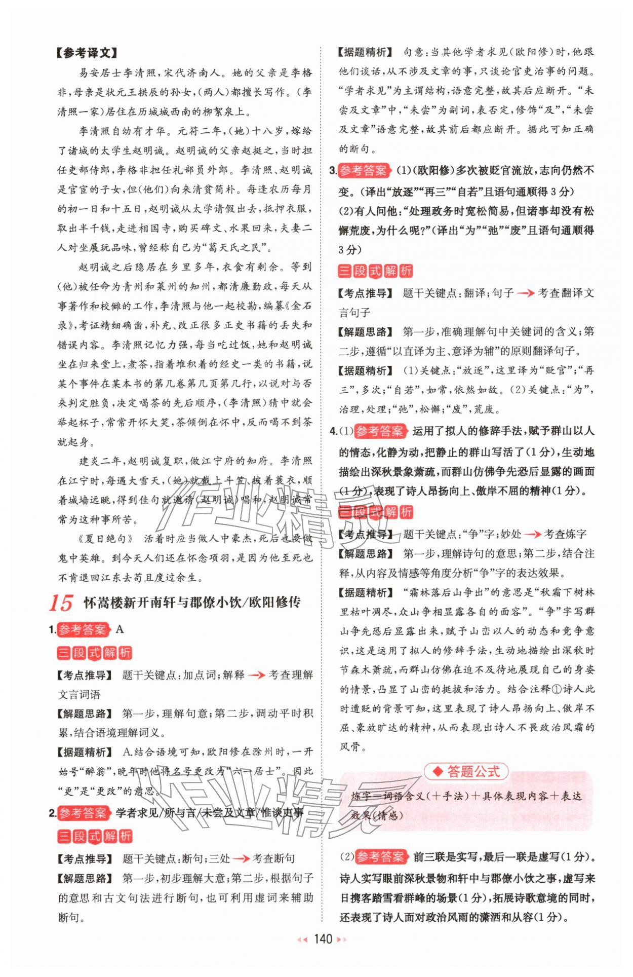 2026年一本课外文言文加古诗阅读训练100篇语文中考&nbsp;参考答案第18页