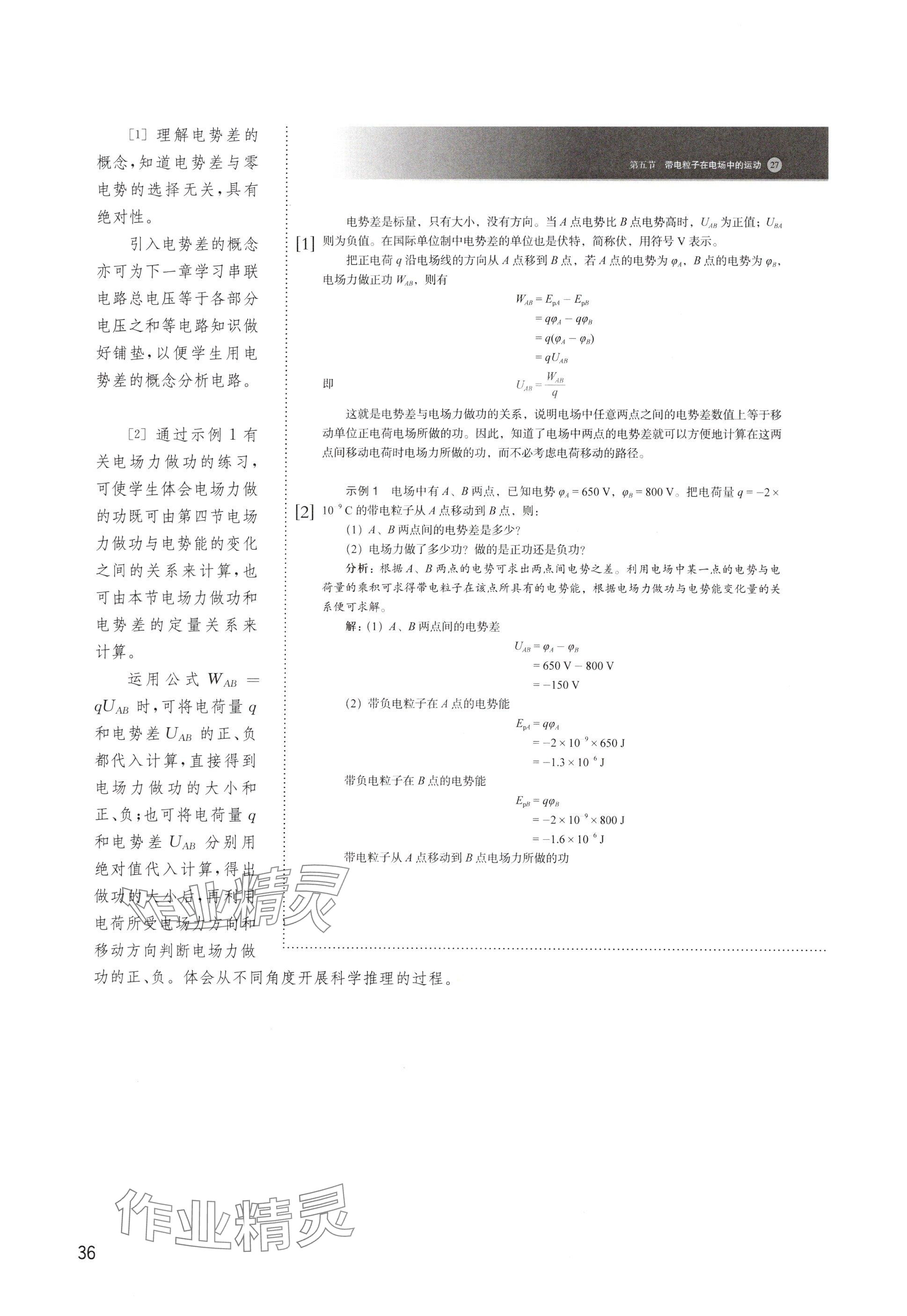 2024年教材課本高中物理必修第三冊滬教版 參考答案第36頁