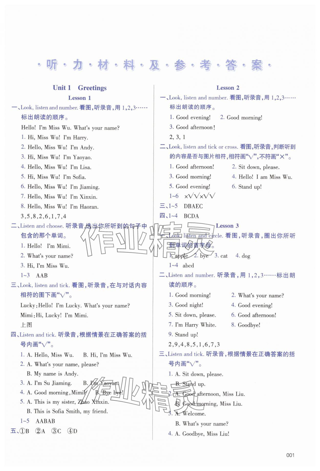 2025年学习质量监测三年级英语上册人教版 第1页