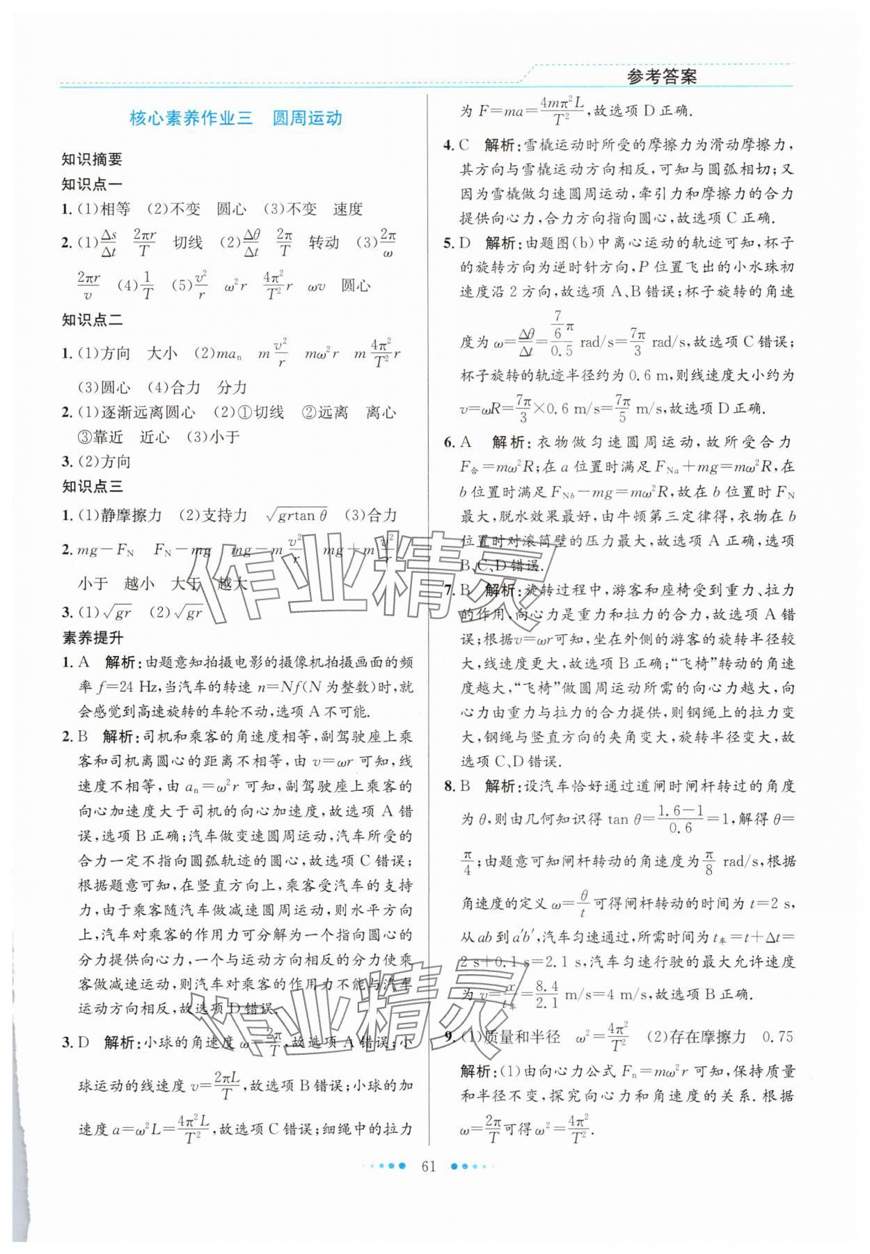 2025年暑假生活北京師范大學出版社高一物理人教版 第3頁