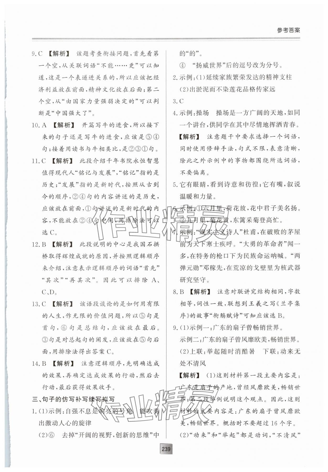 2025年初中总复习手册明天出版社语文&nbsp;第7页