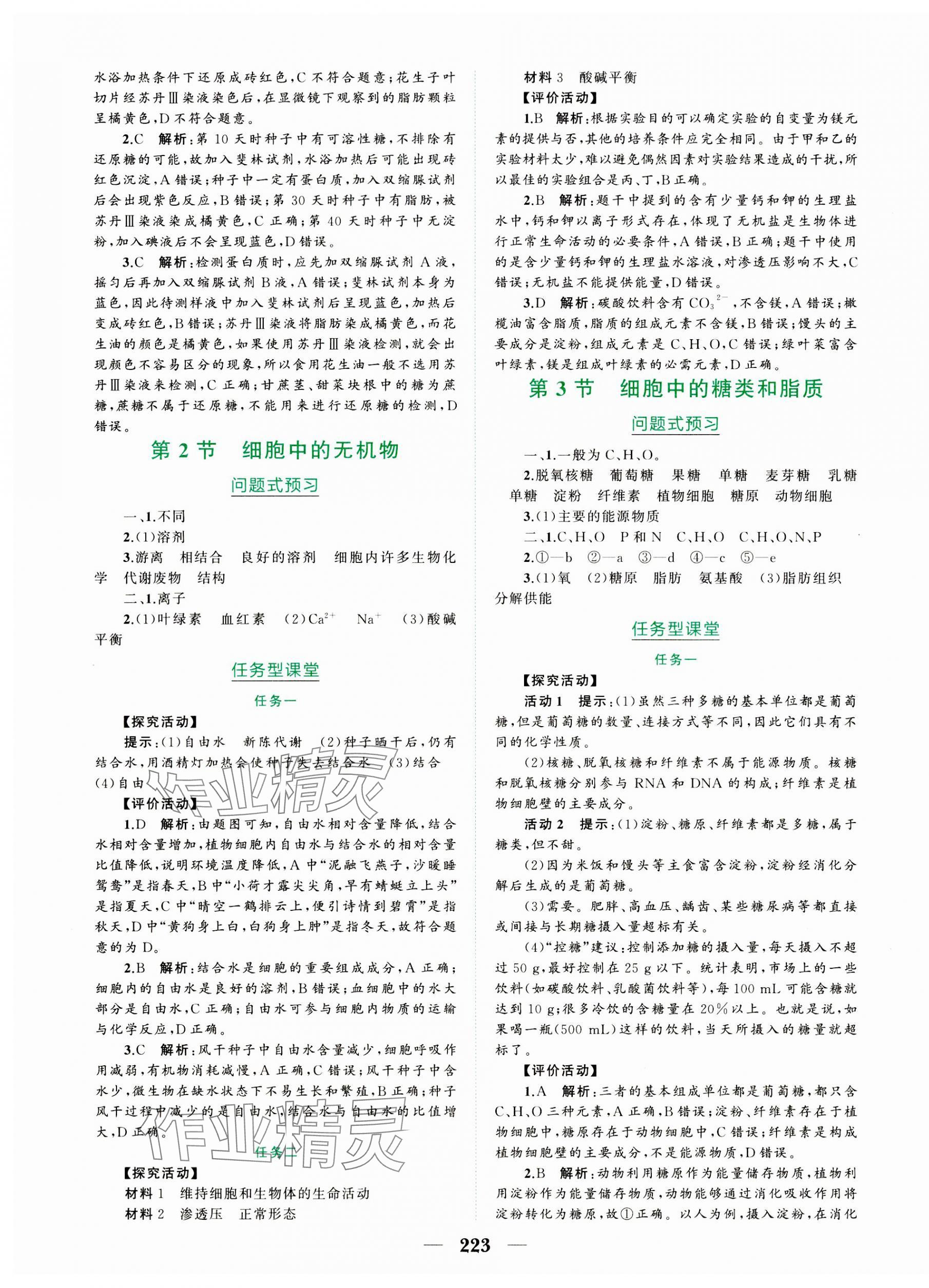 2023年點(diǎn)金訓(xùn)練精講巧練高中生物必修1人教版 第3頁(yè)