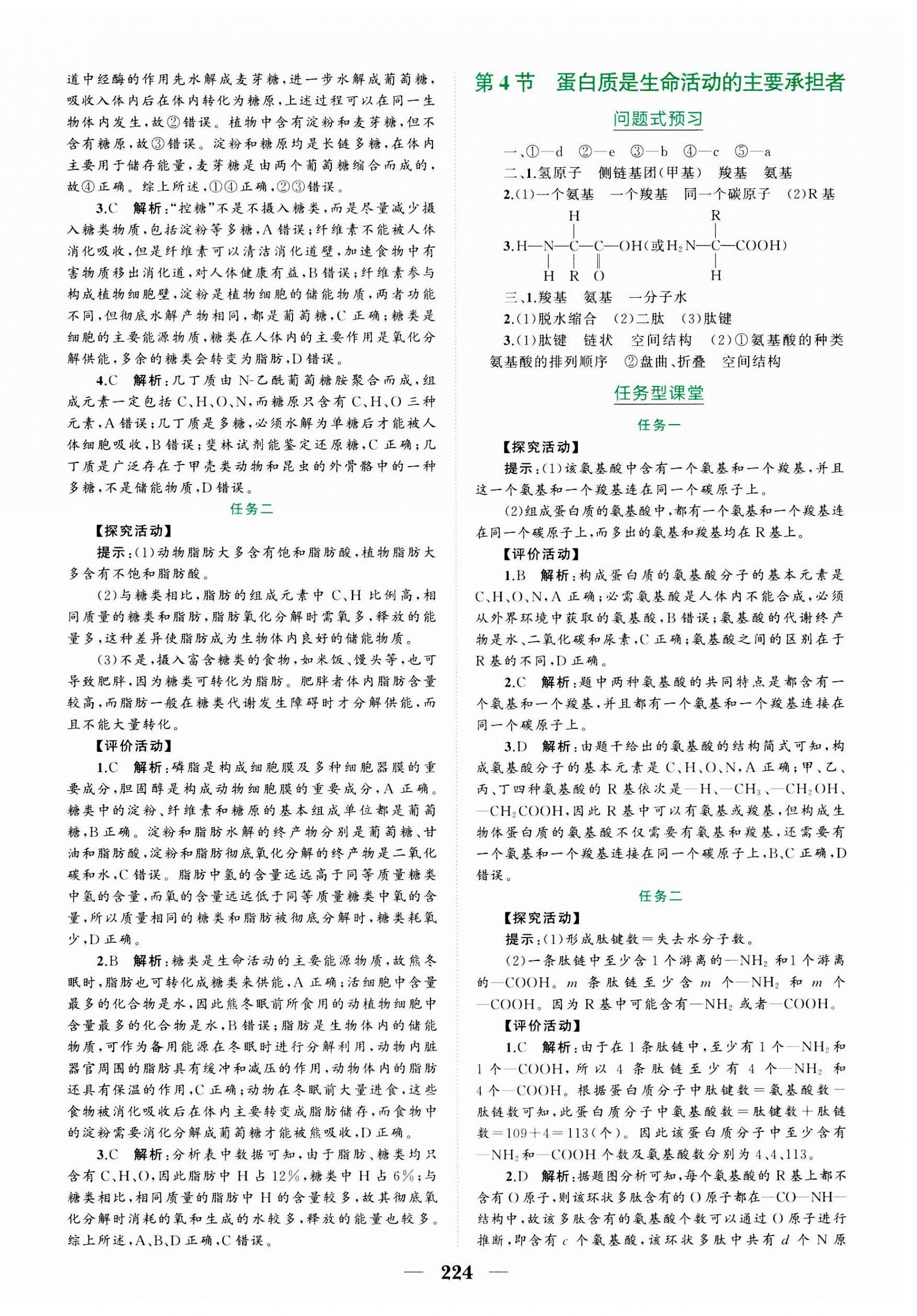 2023年點金訓練精講巧練高中生物必修1人教版 第4頁