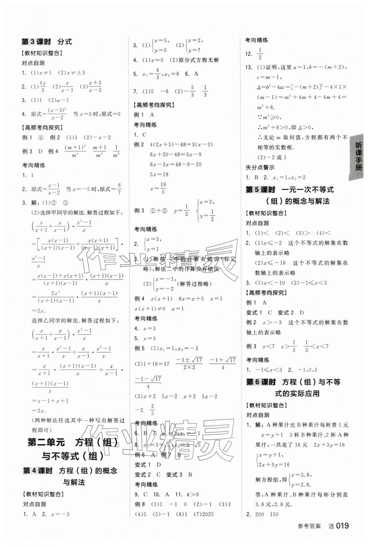 2026年全品中考复习方案数学辽宁专版&nbsp;参考答案第2页