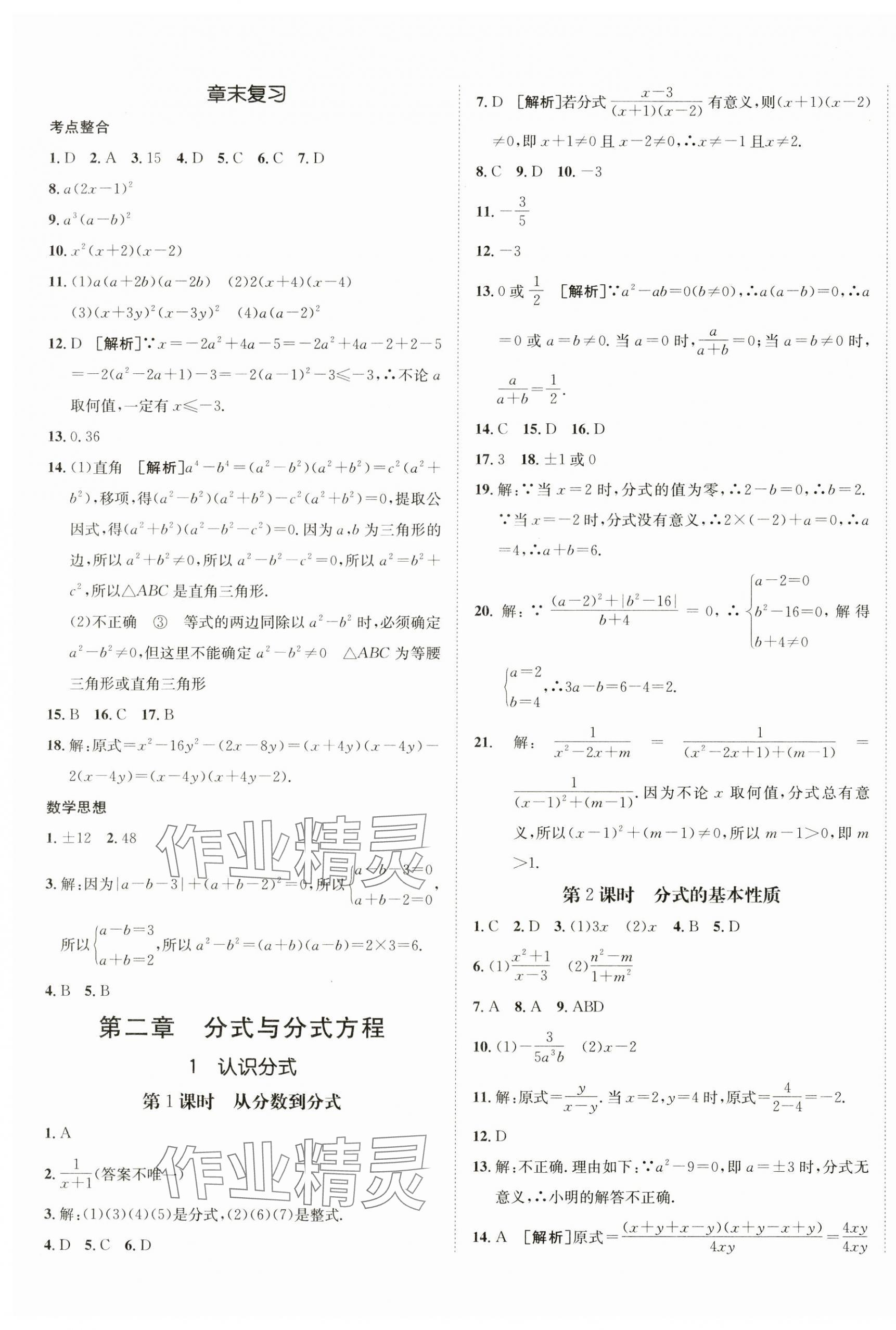 2024年同行學案八年級數(shù)學上冊魯教版五四制 第5頁