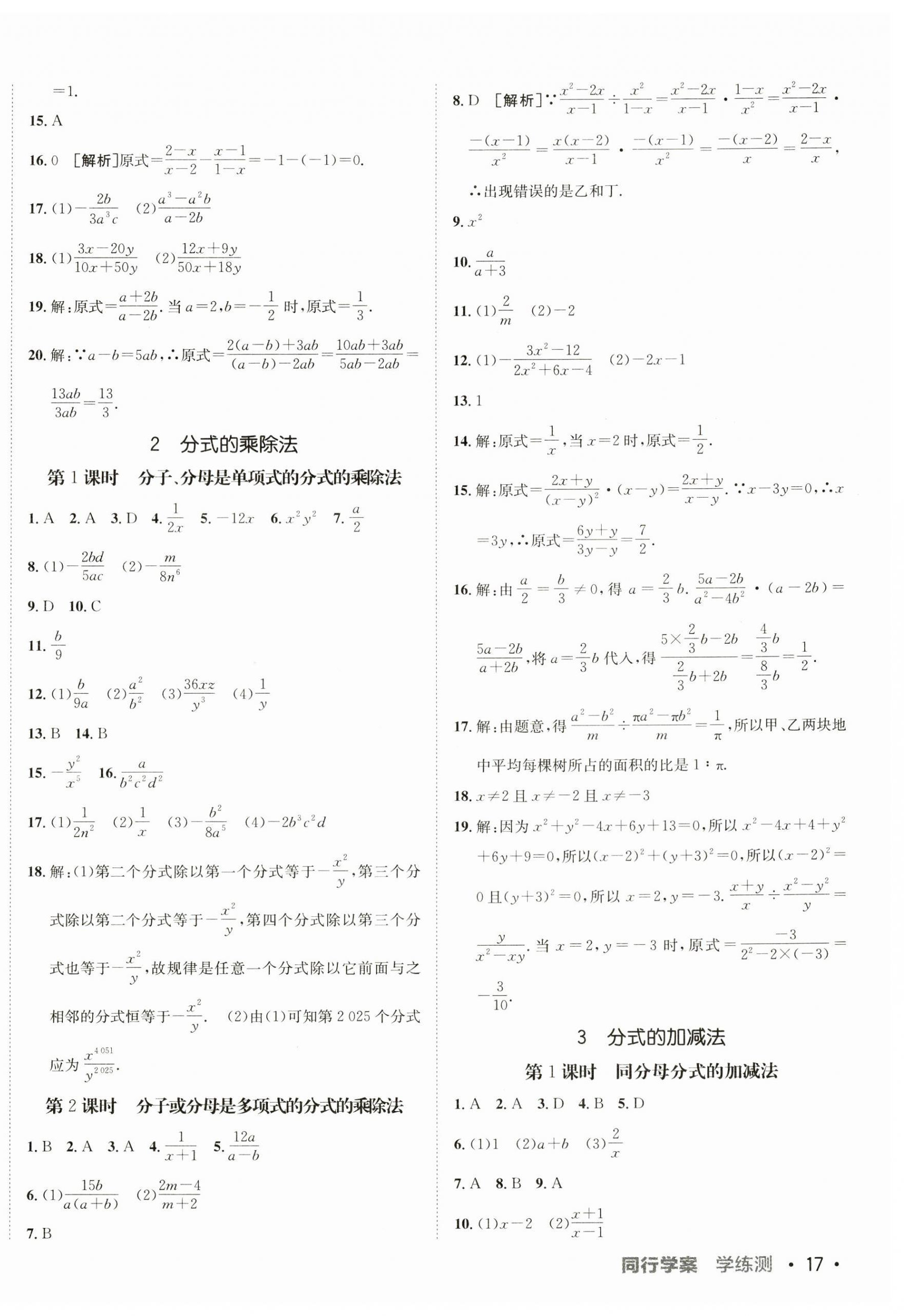 2024年同行學案八年級數學上冊魯教版五四制 第6頁