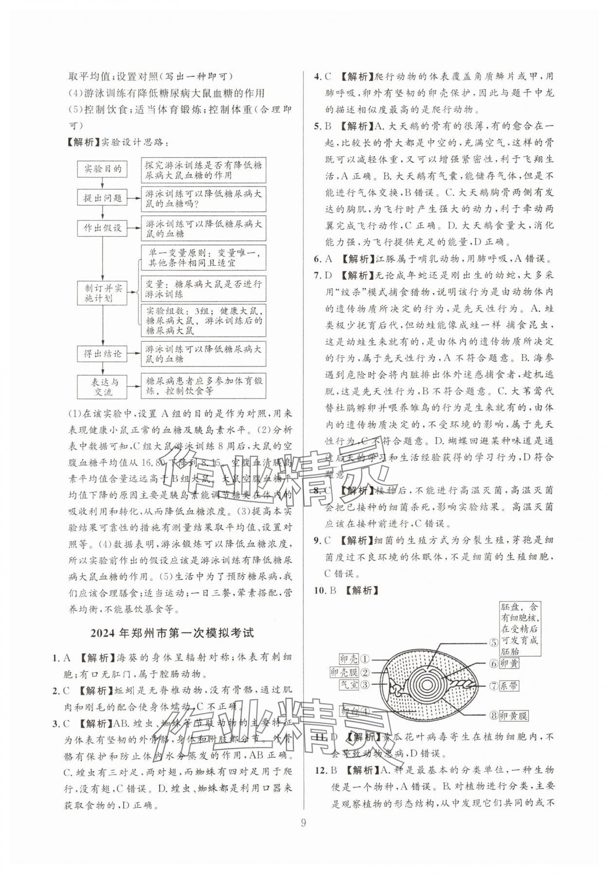2025年碩源教育中考總復習名師解密生物河南專版 參考答案第9頁