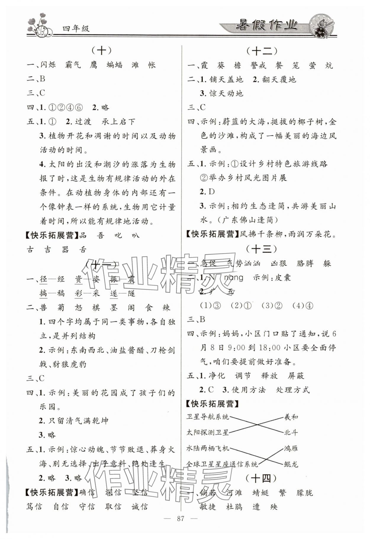 2025年百年学典快乐假期暑假作业四年级 第3页