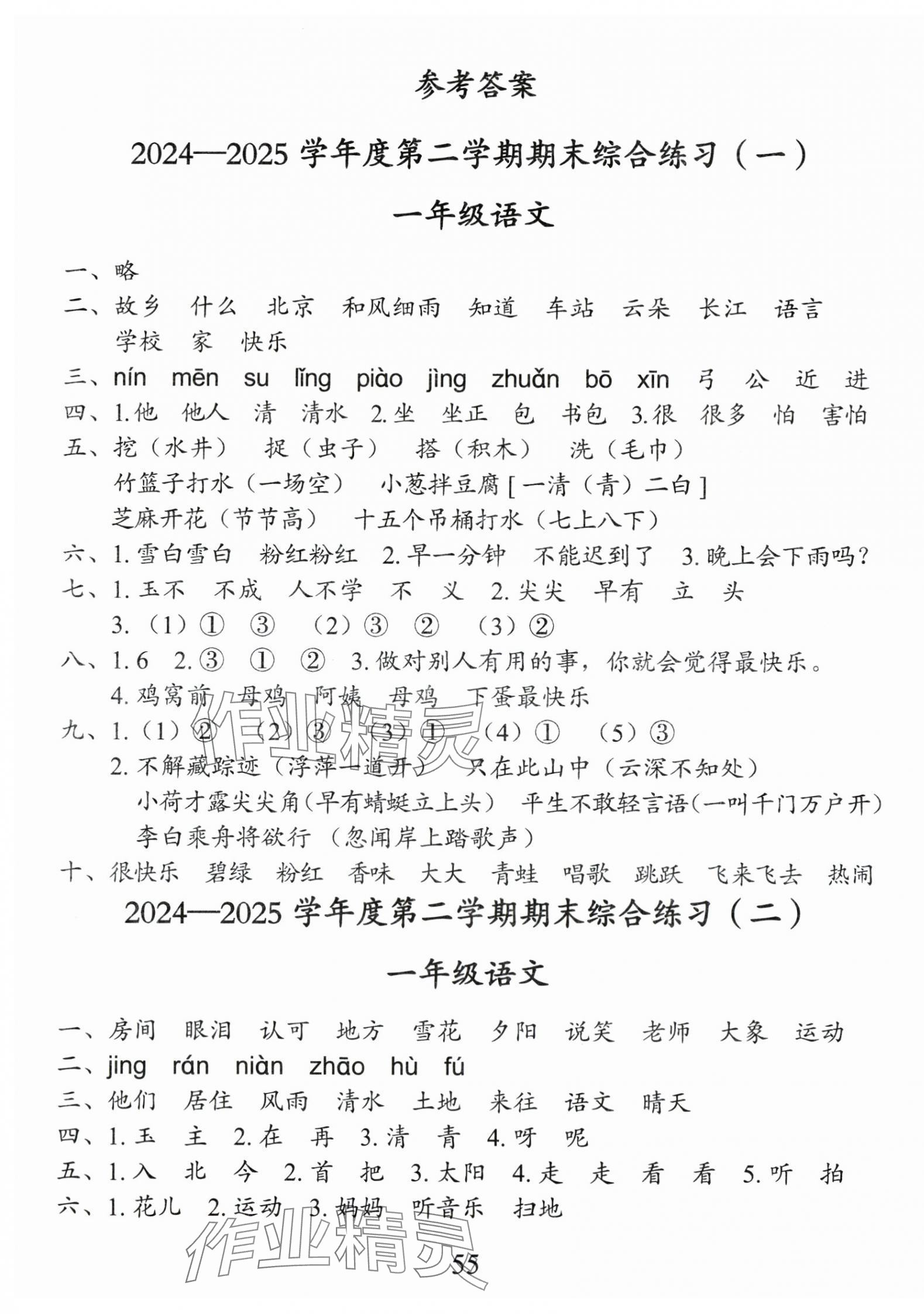 2025年盐城市小学期末试卷精编一年级语文下册人教版 第1页