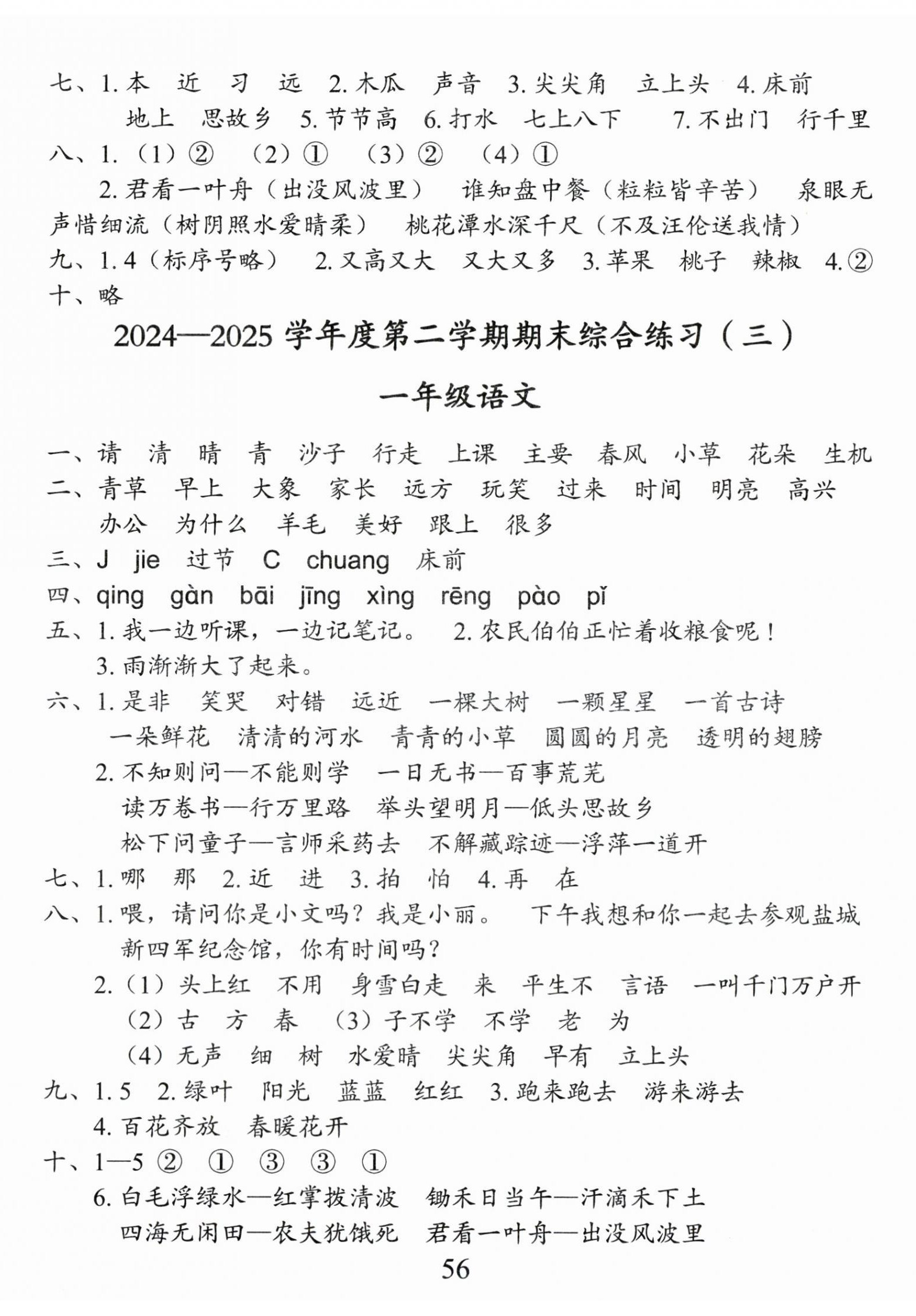 2025年盐城市小学期末试卷精编一年级语文下册人教版 第2页