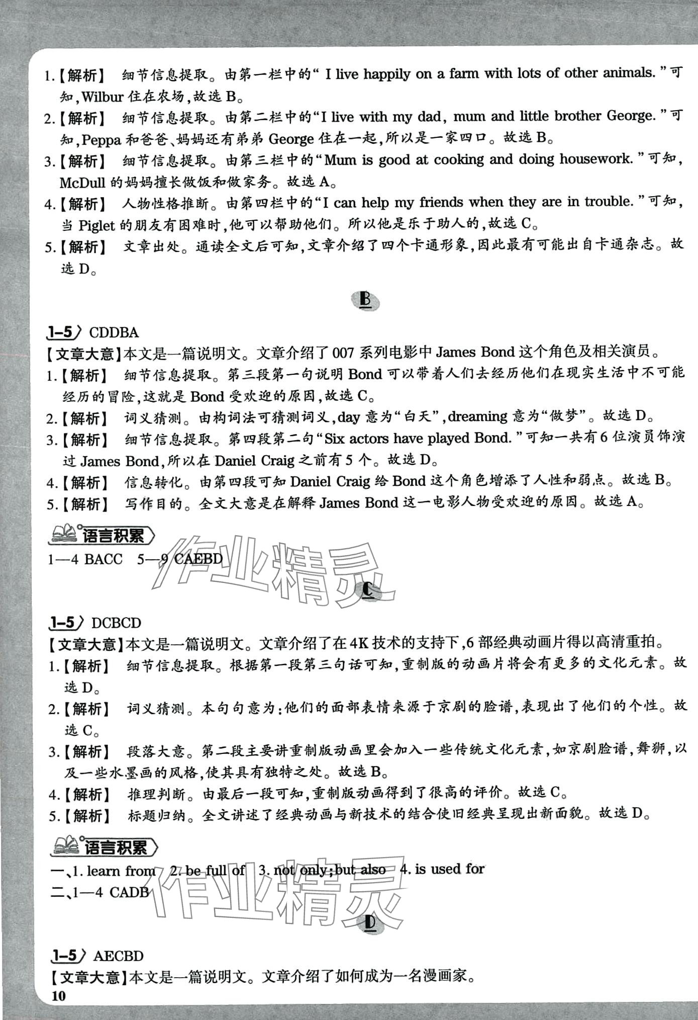 2024年分级阅读八年级英语全一册&nbsp;第14页