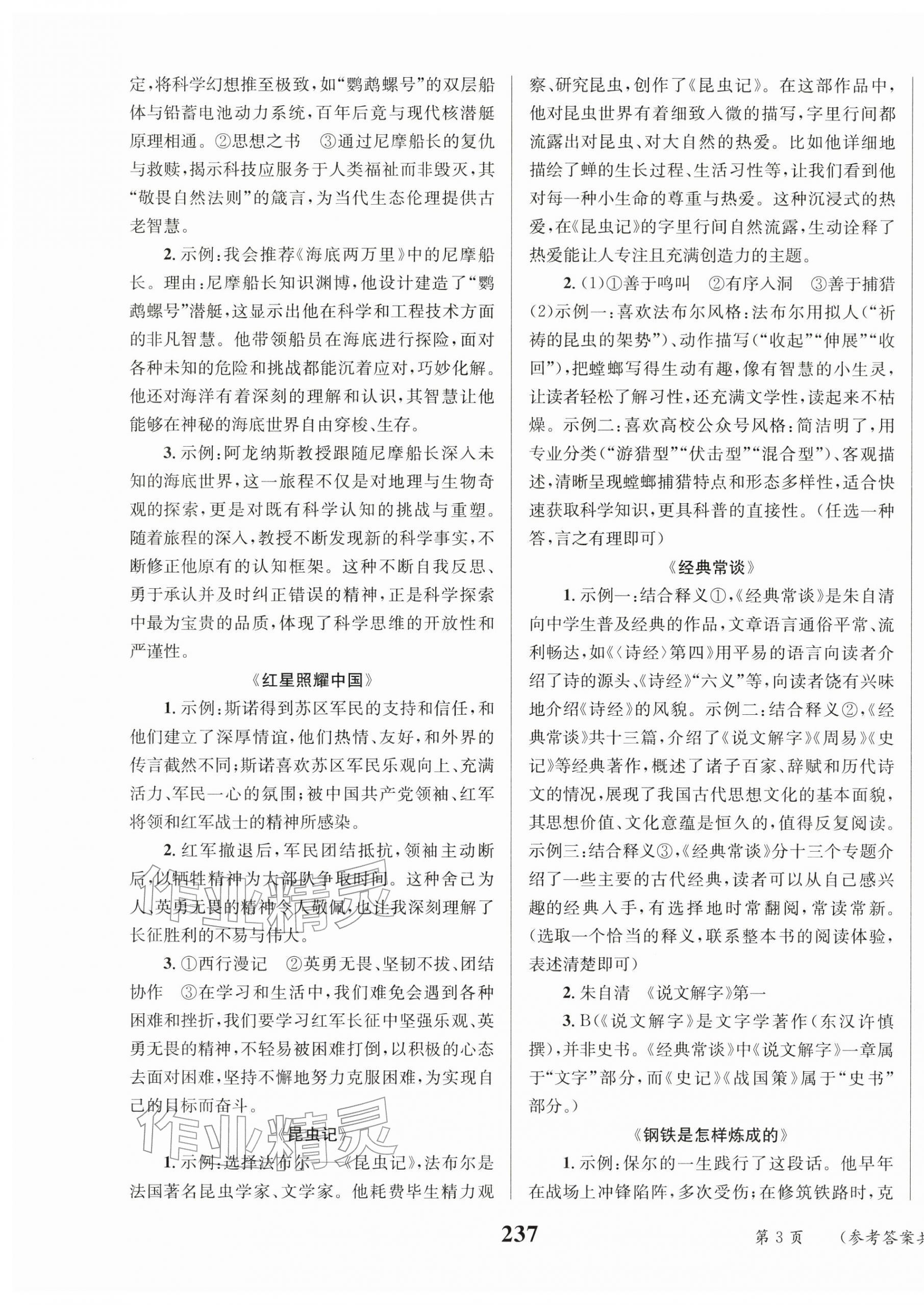 2026年云南省初中学业水平考试总复习及测试语文中考&nbsp;第3页