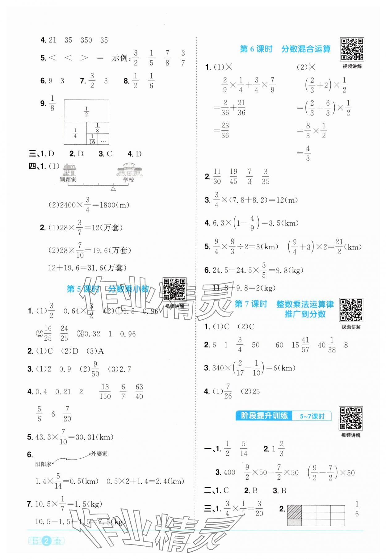 2025年阳光同学课时优化作业六年级数学上册人教版 第2页