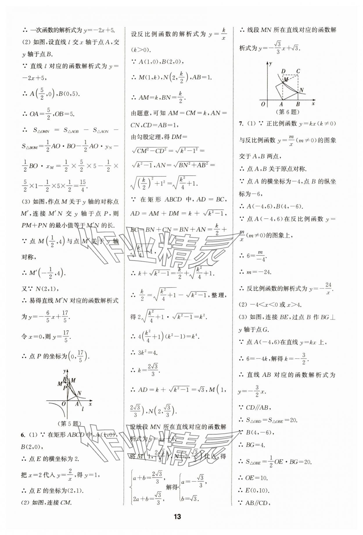 2025年拔尖特訓(xùn)九年級(jí)數(shù)學(xué)下冊(cè)人教版 第13頁